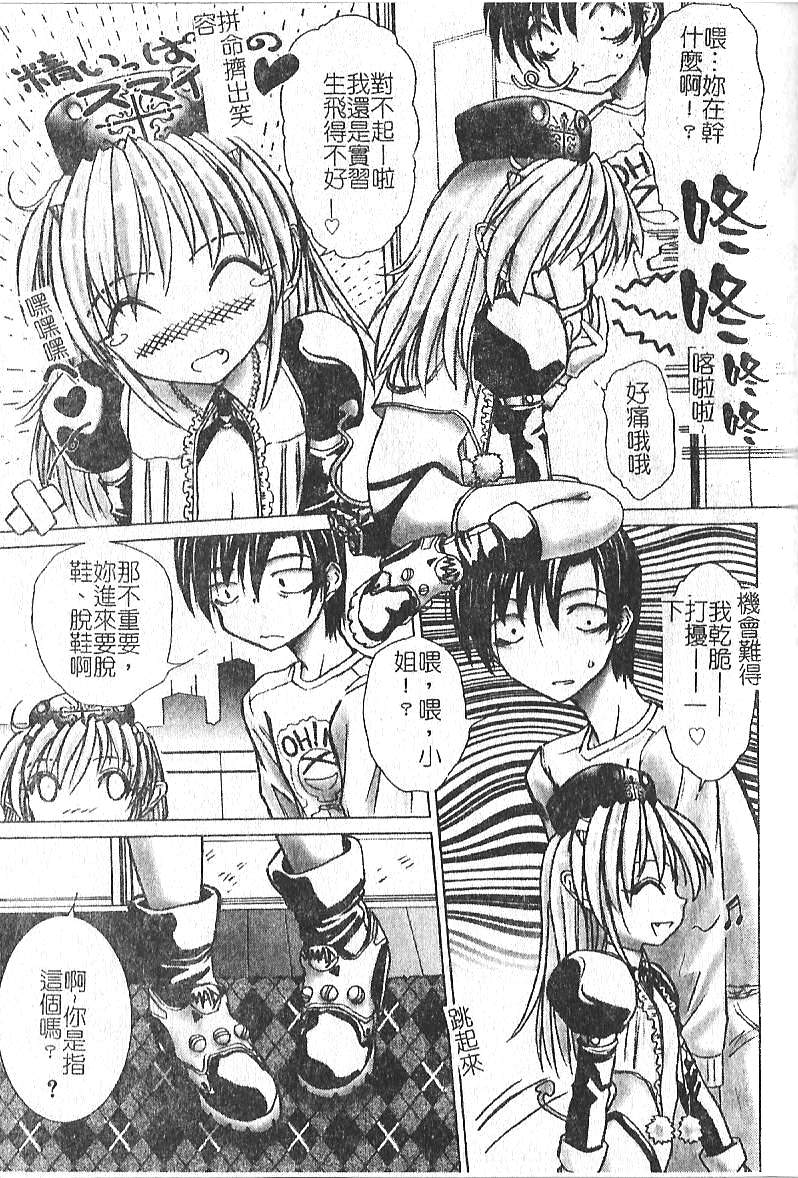 [葉月獅子丸] 気分はみるく色 [中] 136/192 