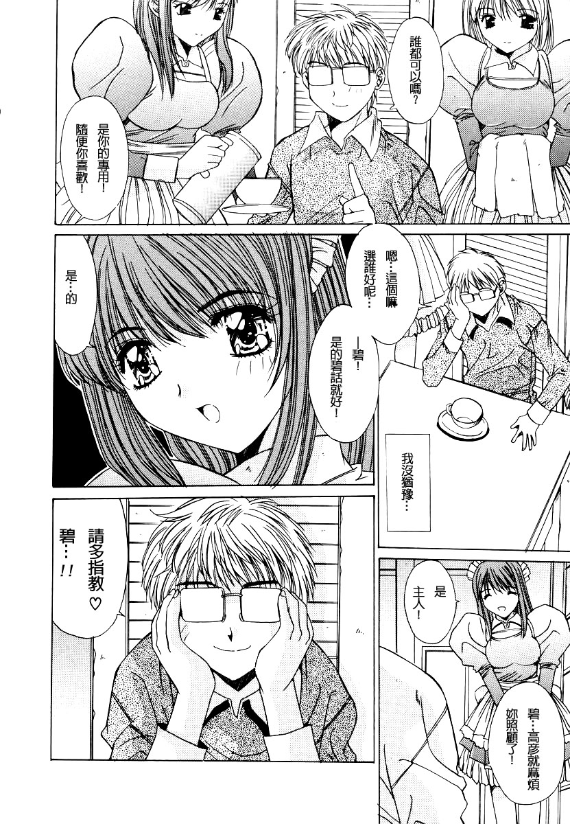 [悠宇樹] 淫辱相姦 [中] 111/181 