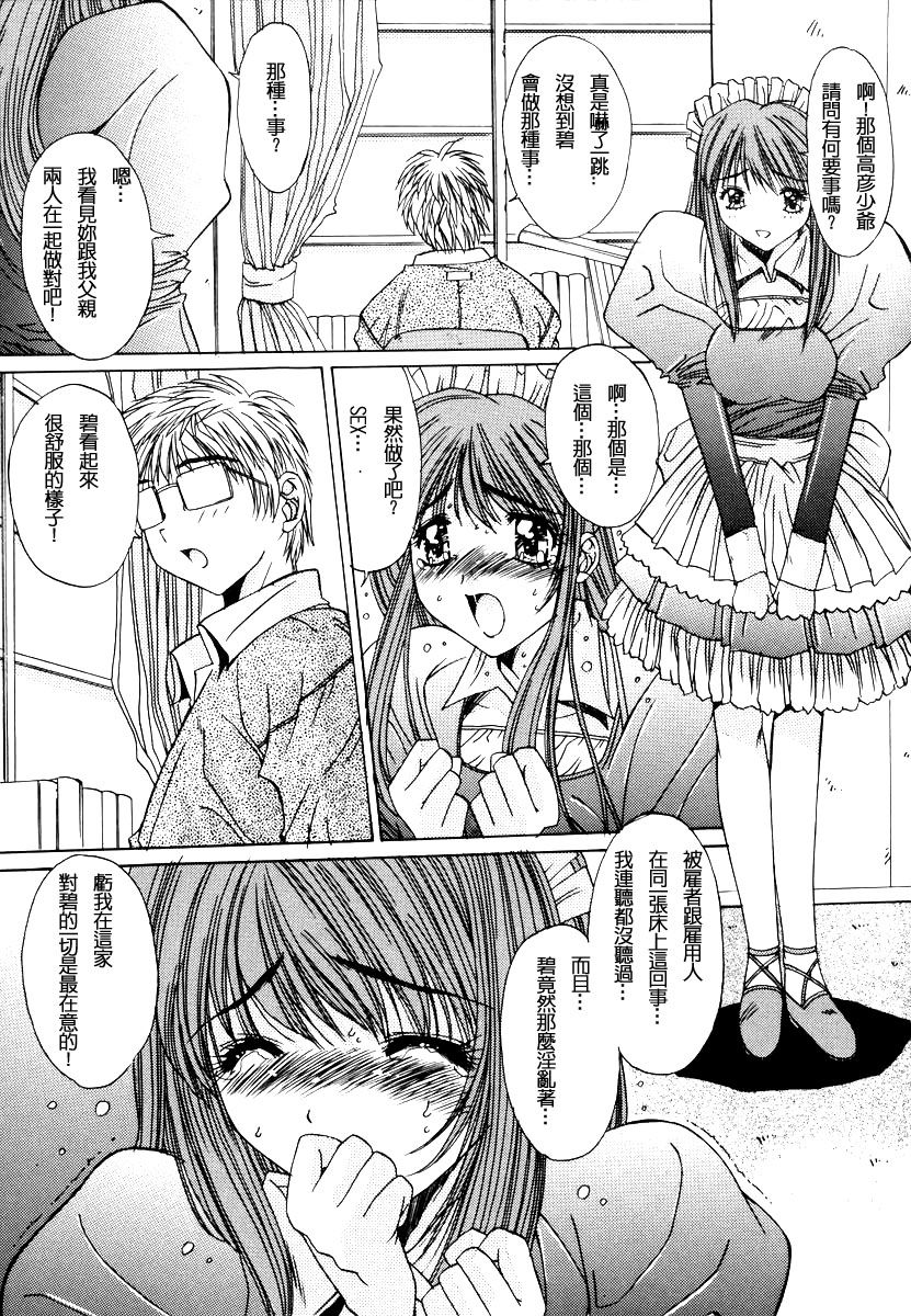 [悠宇樹] 淫辱相姦 [中] 112/181 