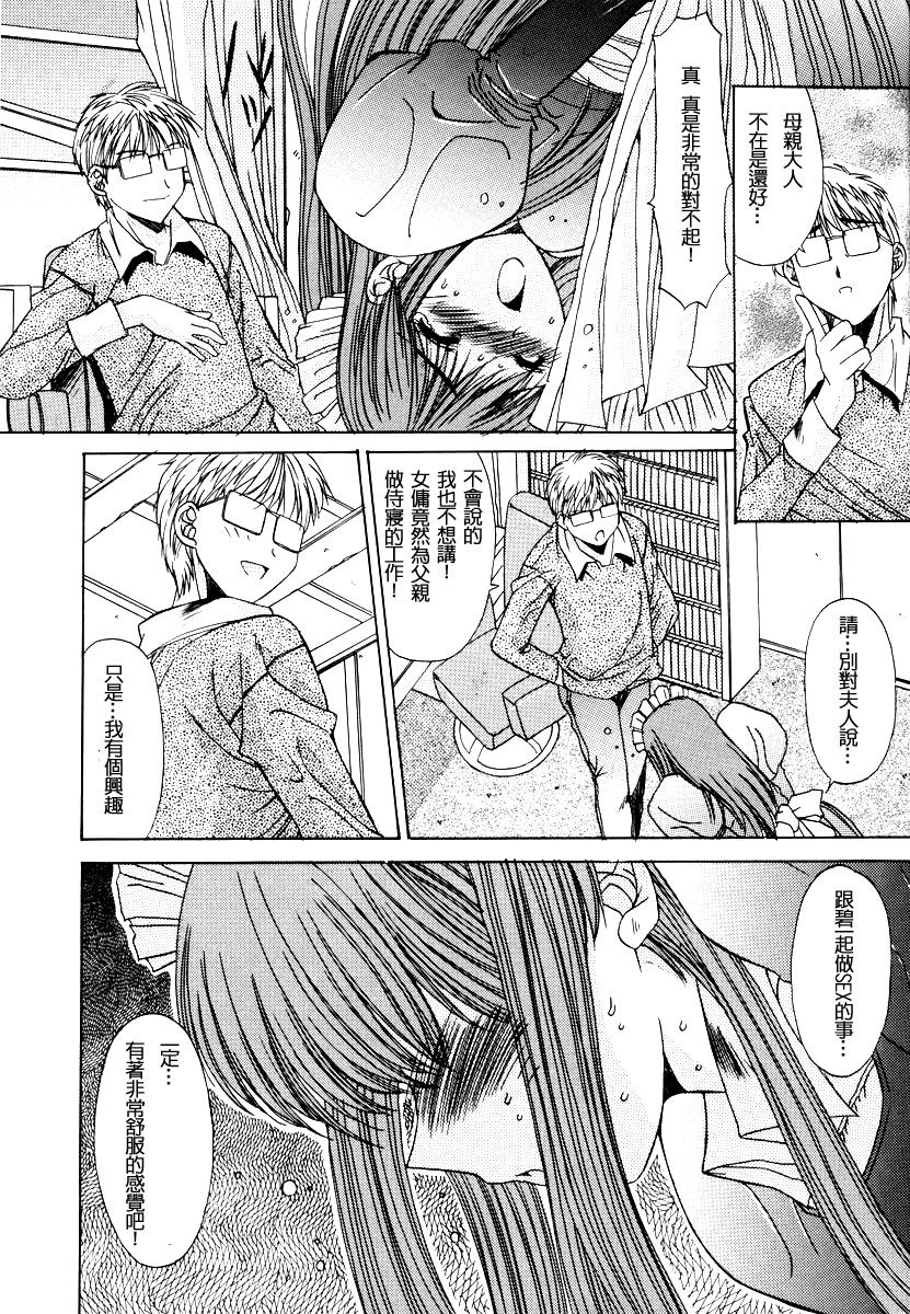 [悠宇樹] 淫辱相姦 [中] 113/181 