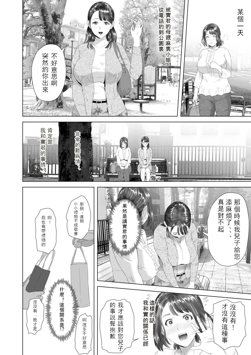 [灰司] 近女誘惑 第三弾 ＜友達のお母さん編＞ 後編 52/81 