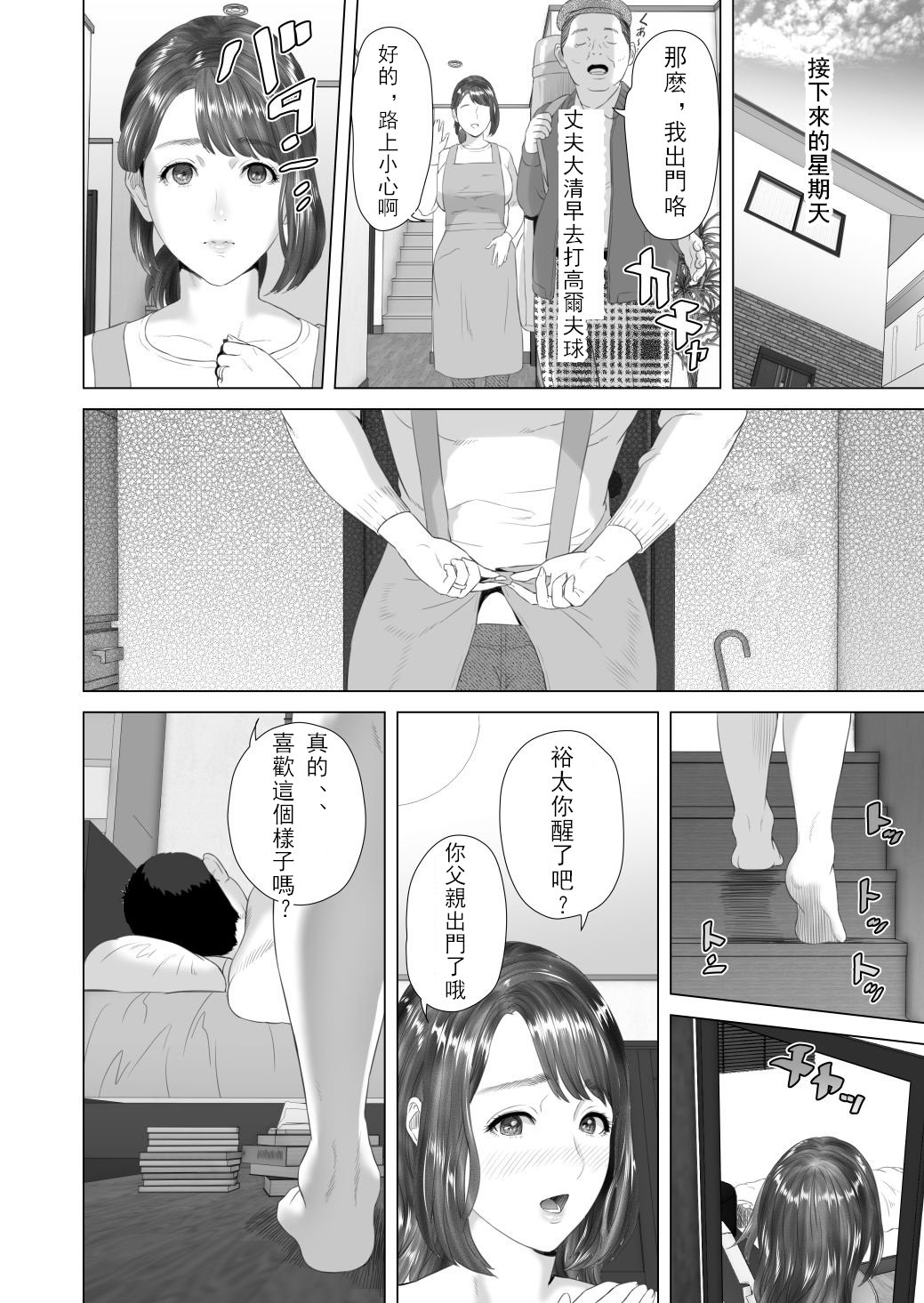 [灰司] 近女誘惑 第三弾 ＜友達のお母さん編＞ 後編 54/81 