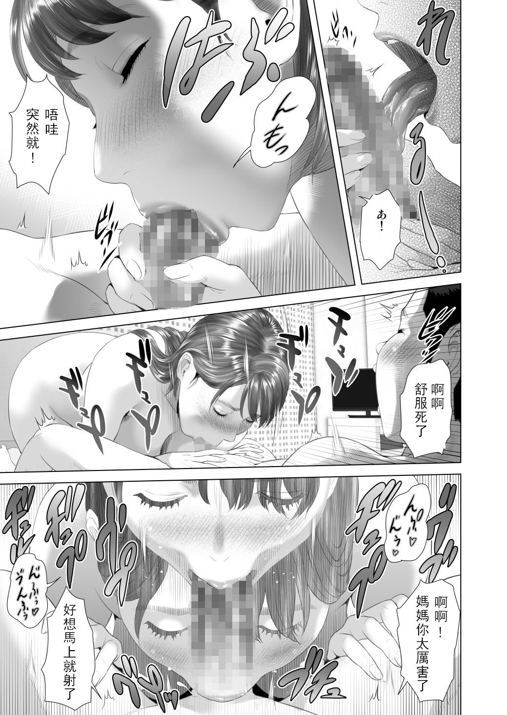[灰司] 近女誘惑 第三弾 ＜友達のお母さん編＞ 後編 57/81 