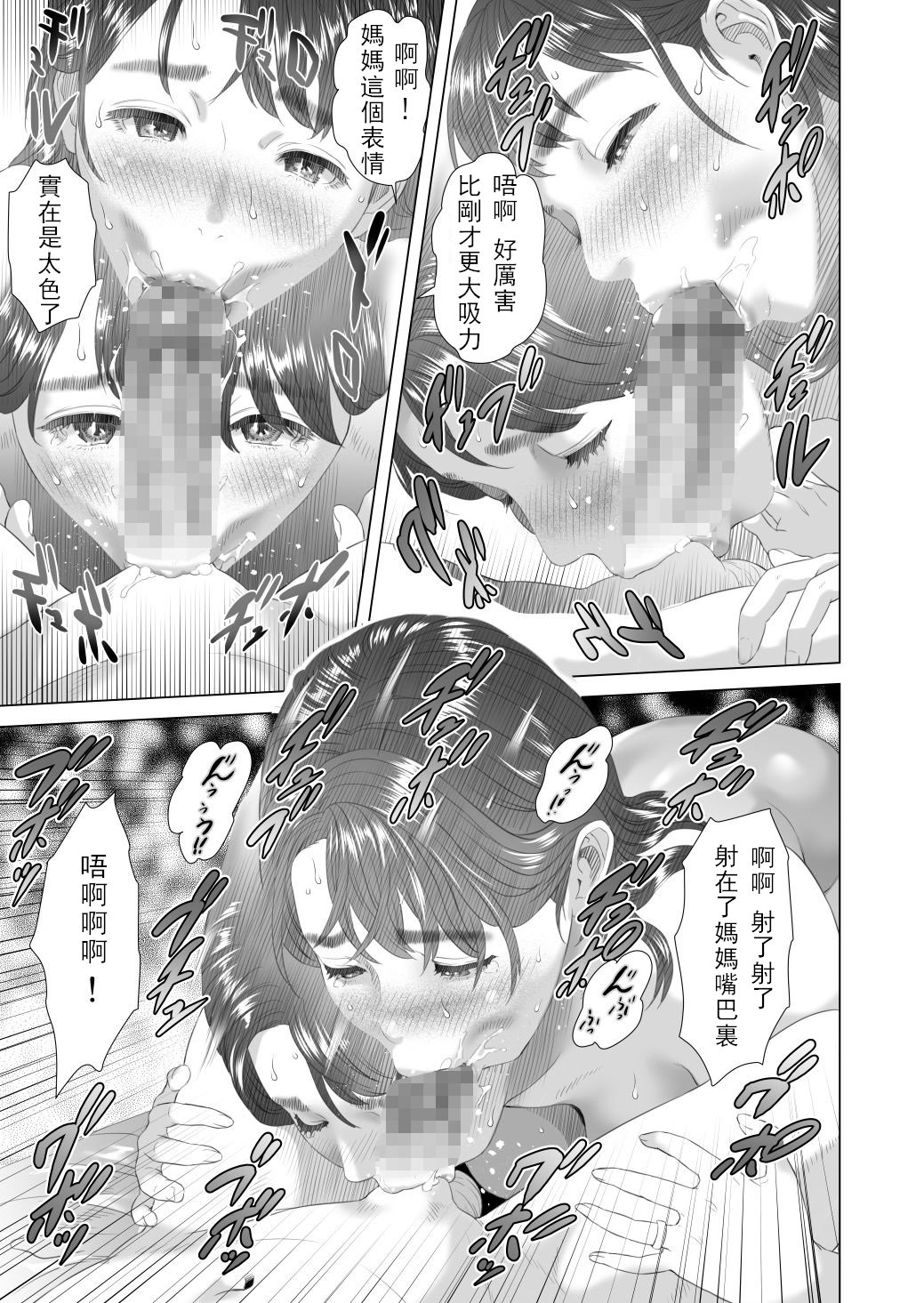 [灰司] 近女誘惑 第三弾 ＜友達のお母さん編＞ 後編 61/81 