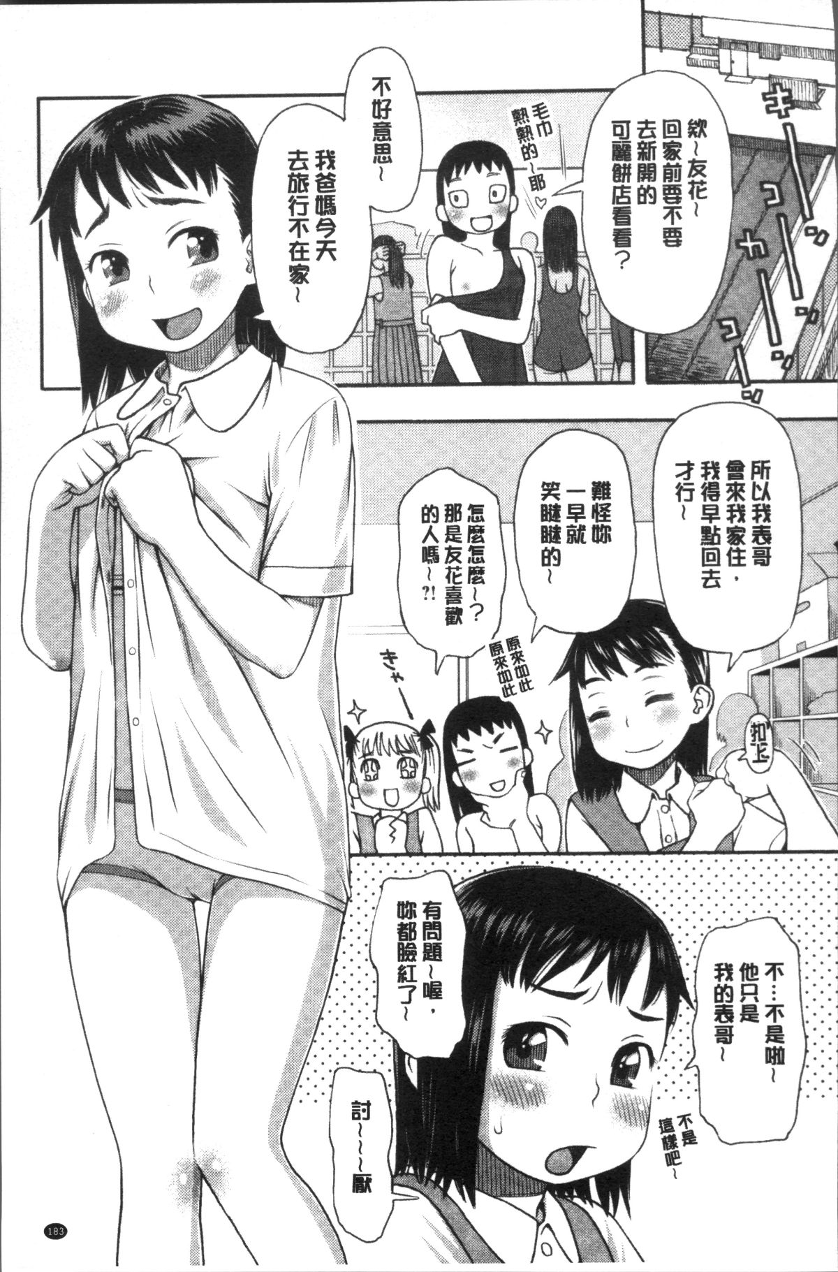 [4K掃圖組][くどうひさし] イかせてオナタイム 187/217 
