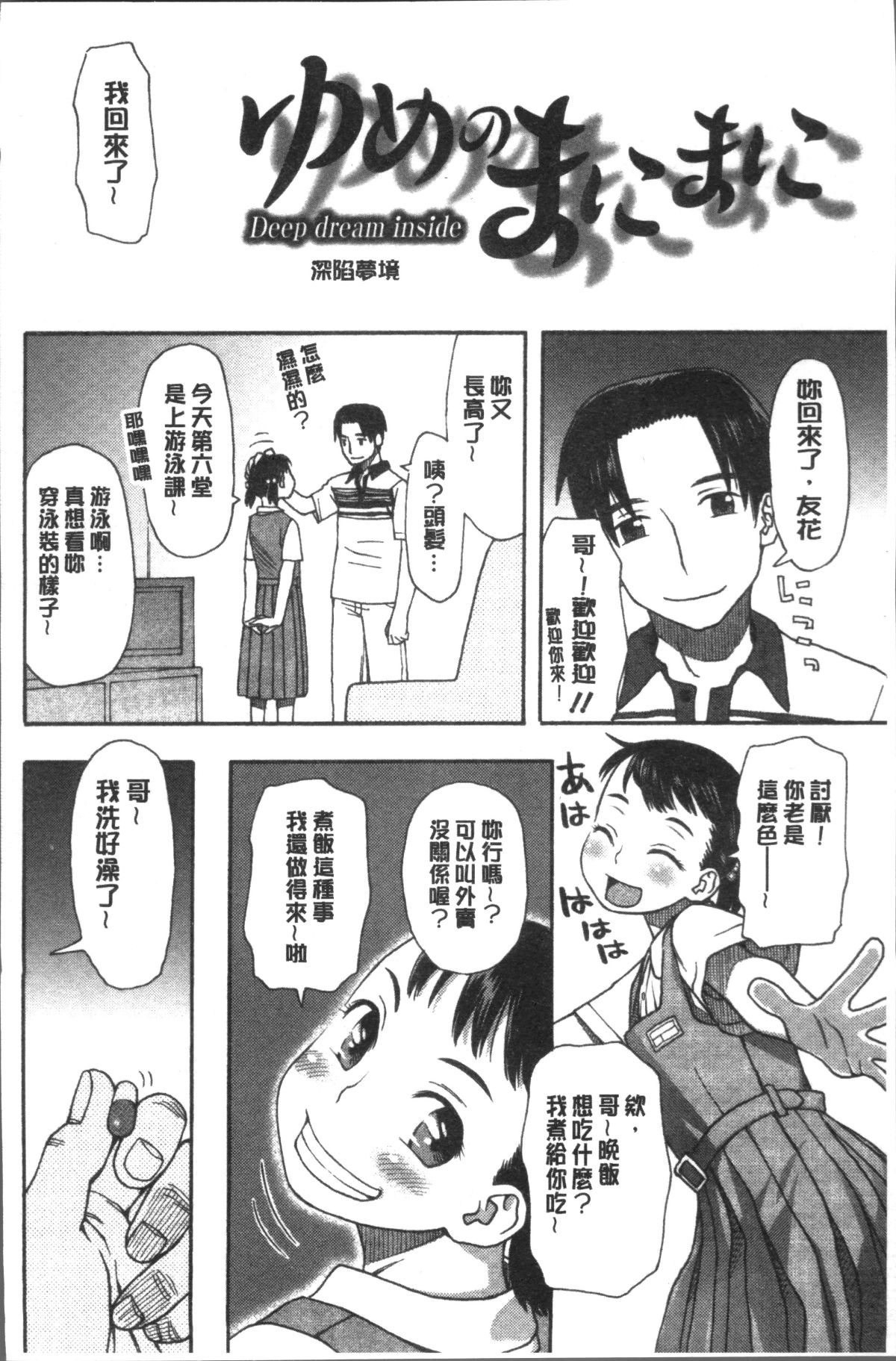 [4K掃圖組][くどうひさし] イかせてオナタイム 188/217 