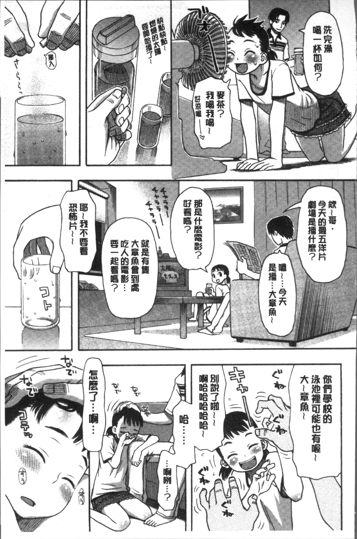 [4K掃圖組][くどうひさし] イかせてオナタイム 189/217 
