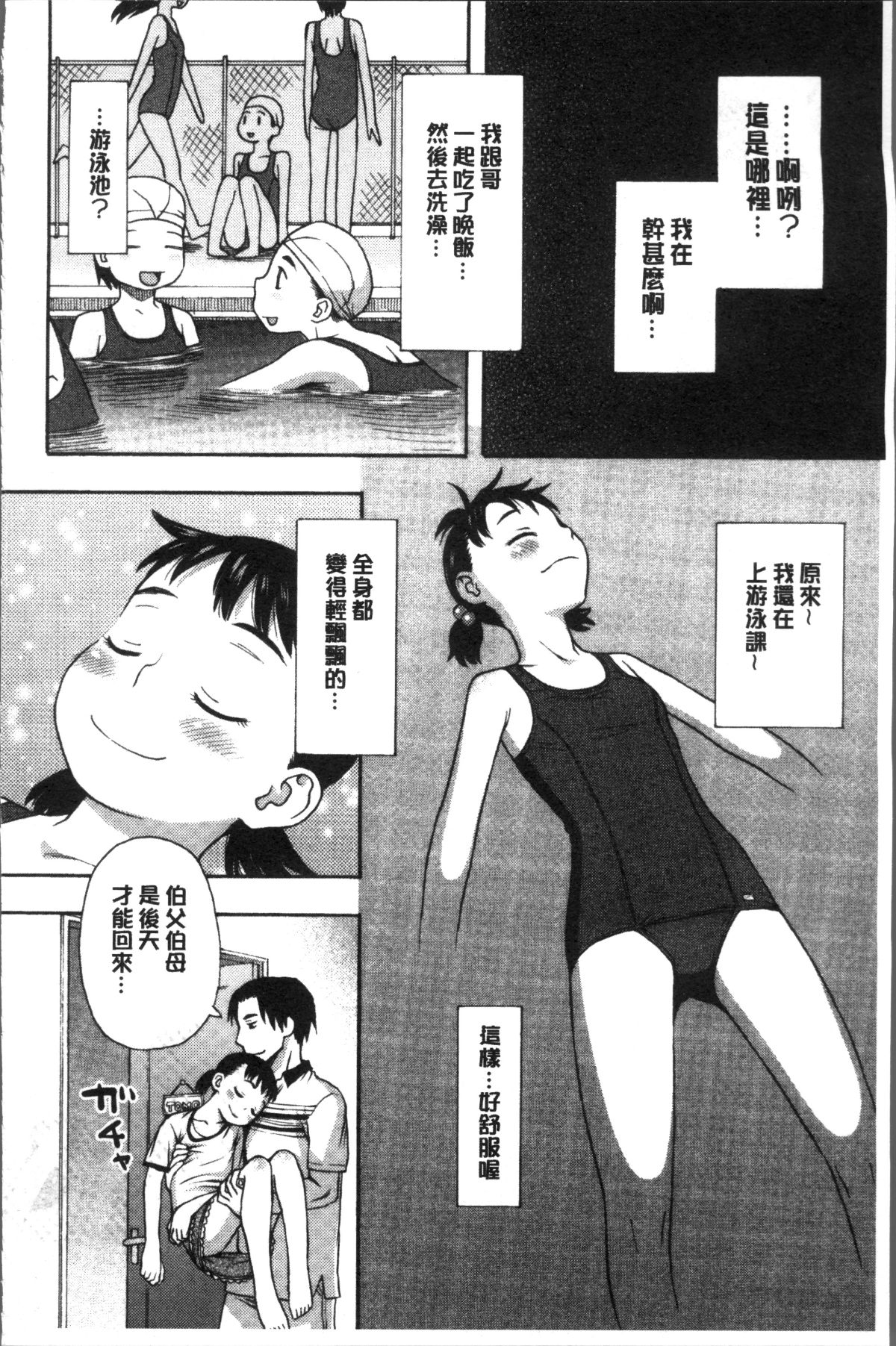 [4K掃圖組][くどうひさし] イかせてオナタイム 190/217 