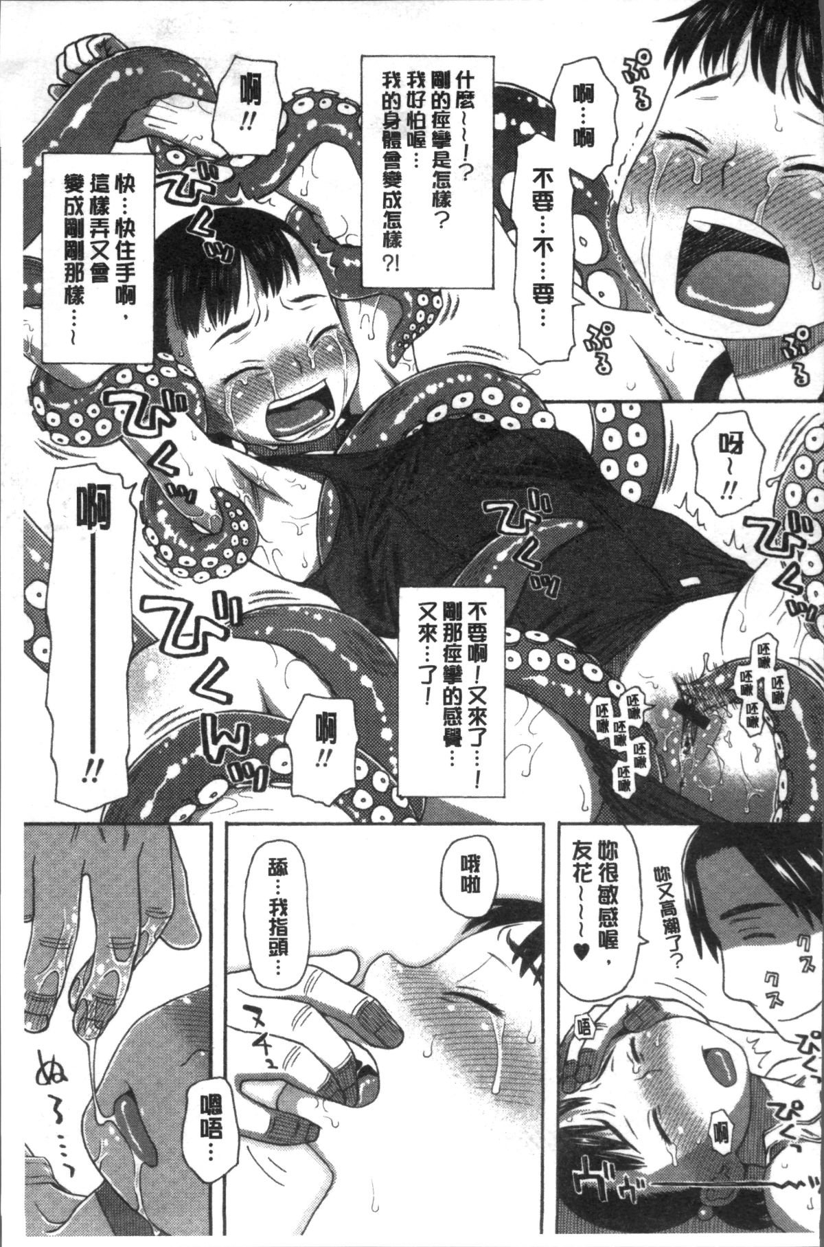 [4K掃圖組][くどうひさし] イかせてオナタイム 197/217 