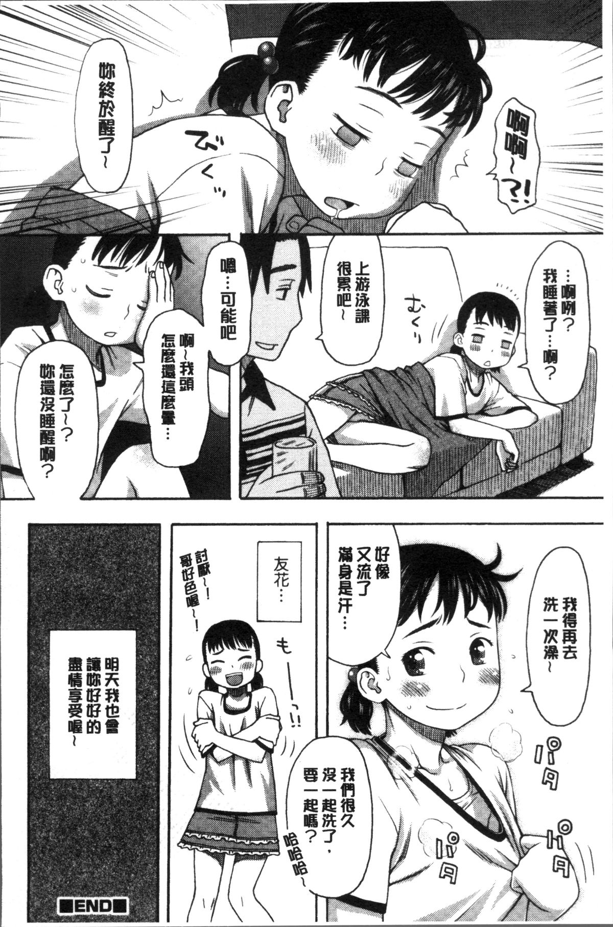 [4K掃圖組][くどうひさし] イかせてオナタイム 202/217 