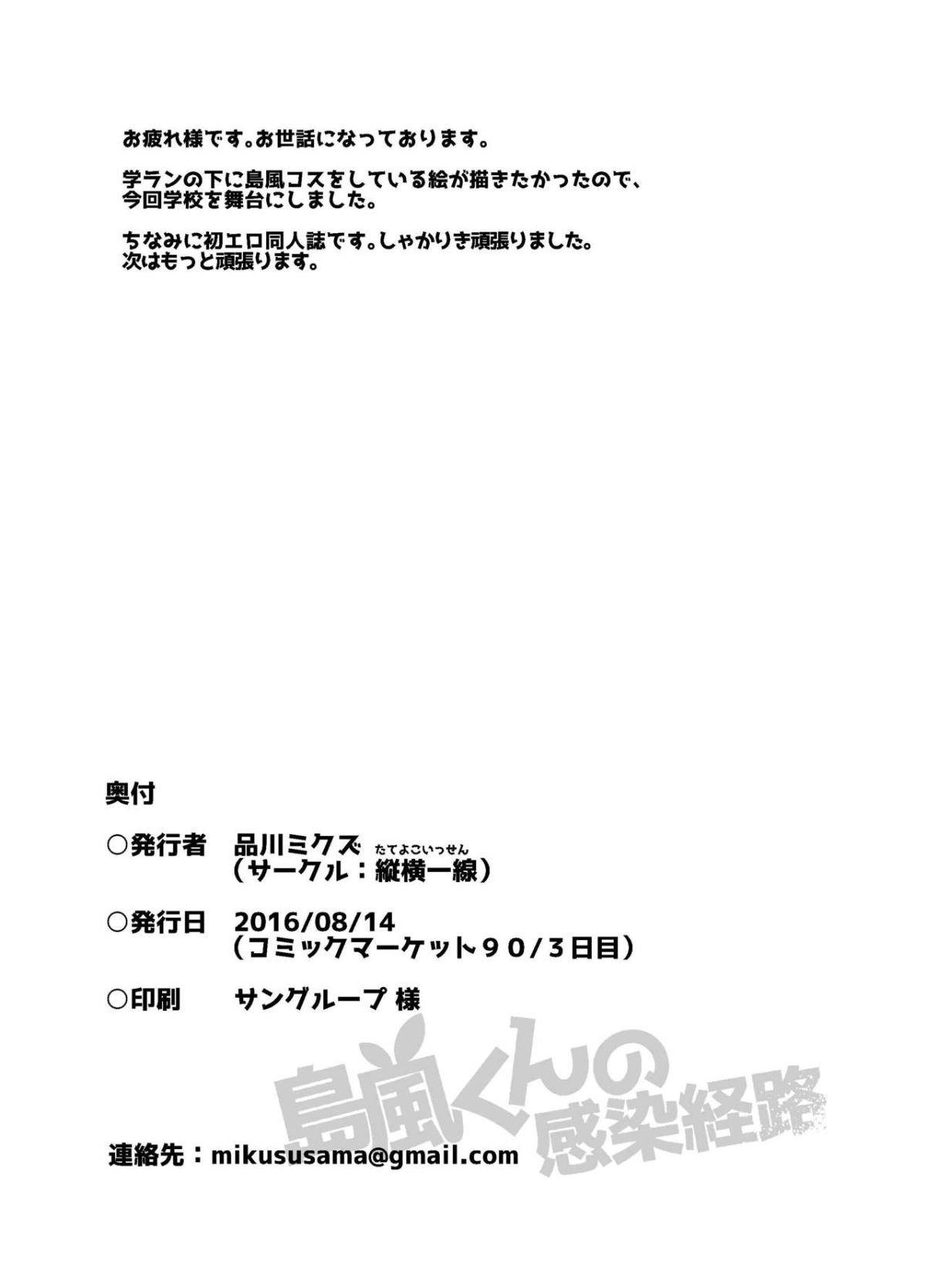 [縦橫一線 (品川ミクズ)] 島風くんの感染経路 (艦隊これくしょん -艦これ-) [瑞樹漢化組] [DL版] 26/29 