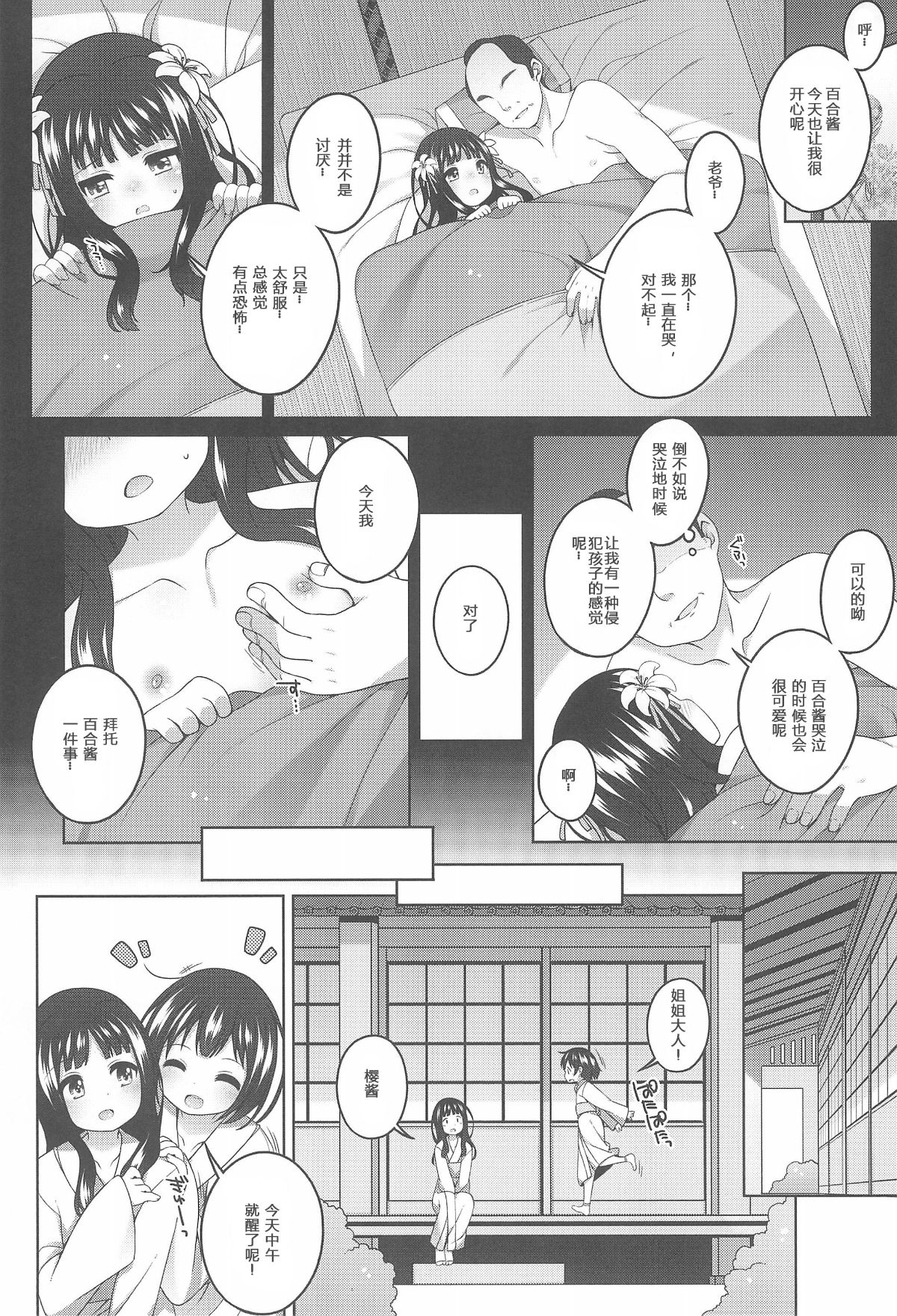 (コミティア124) [kuma-puro (小路あゆむ)] 初華屋の童女たち ～ゆり編～[中國翻訳] 7/30 