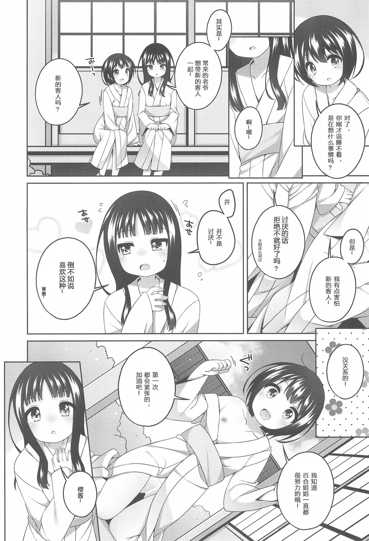 (コミティア124) [kuma-puro (小路あゆむ)] 初華屋の童女たち ～ゆり編～[中國翻訳] 9/30 