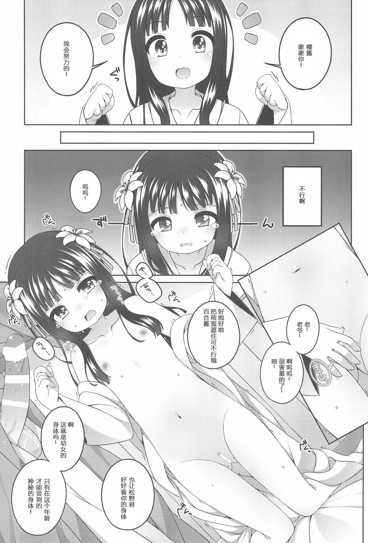 (コミティア124) [kuma-puro (小路あゆむ)] 初華屋の童女たち ～ゆり編～[中國翻訳] 10/30 