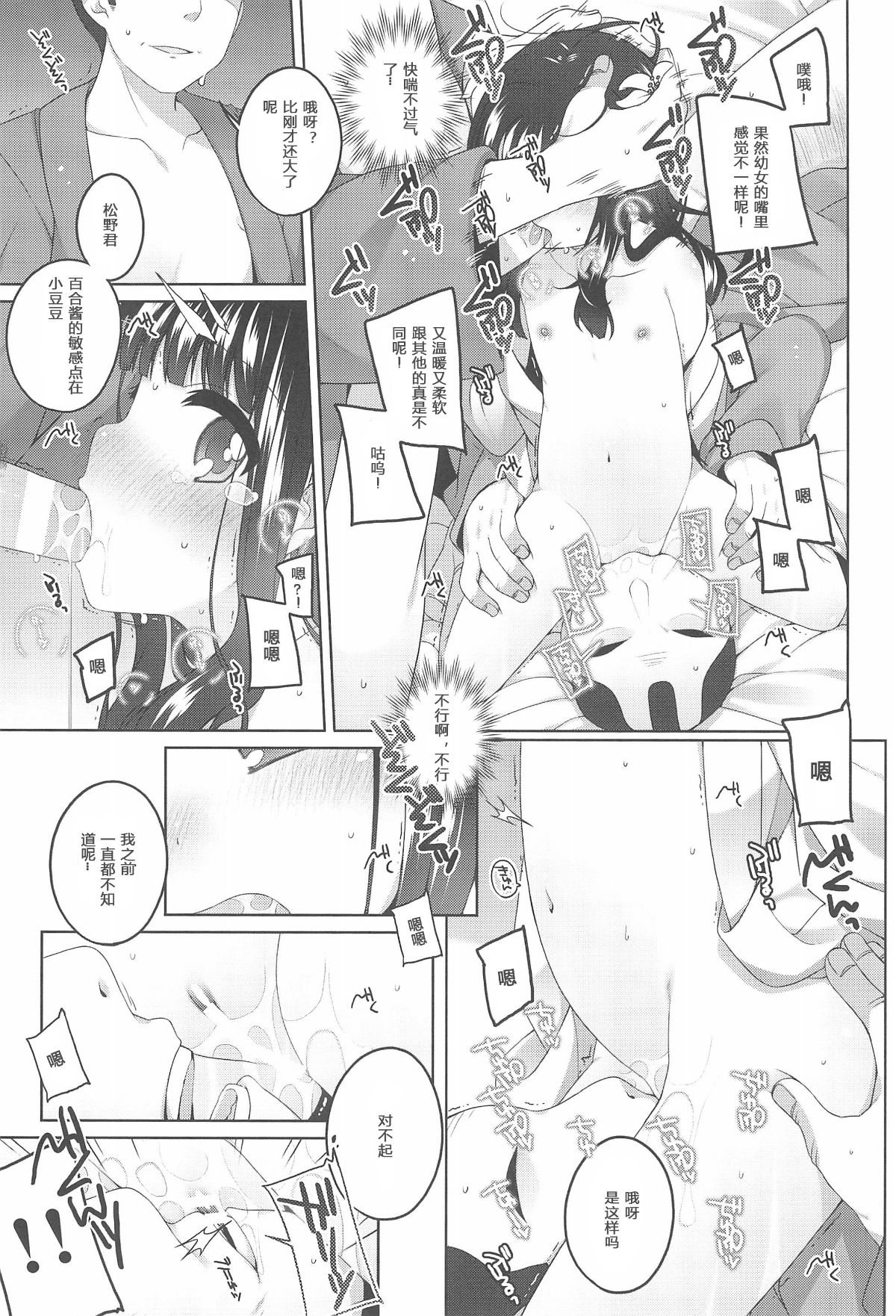 (コミティア124) [kuma-puro (小路あゆむ)] 初華屋の童女たち ～ゆり編～[中國翻訳] 16/30 