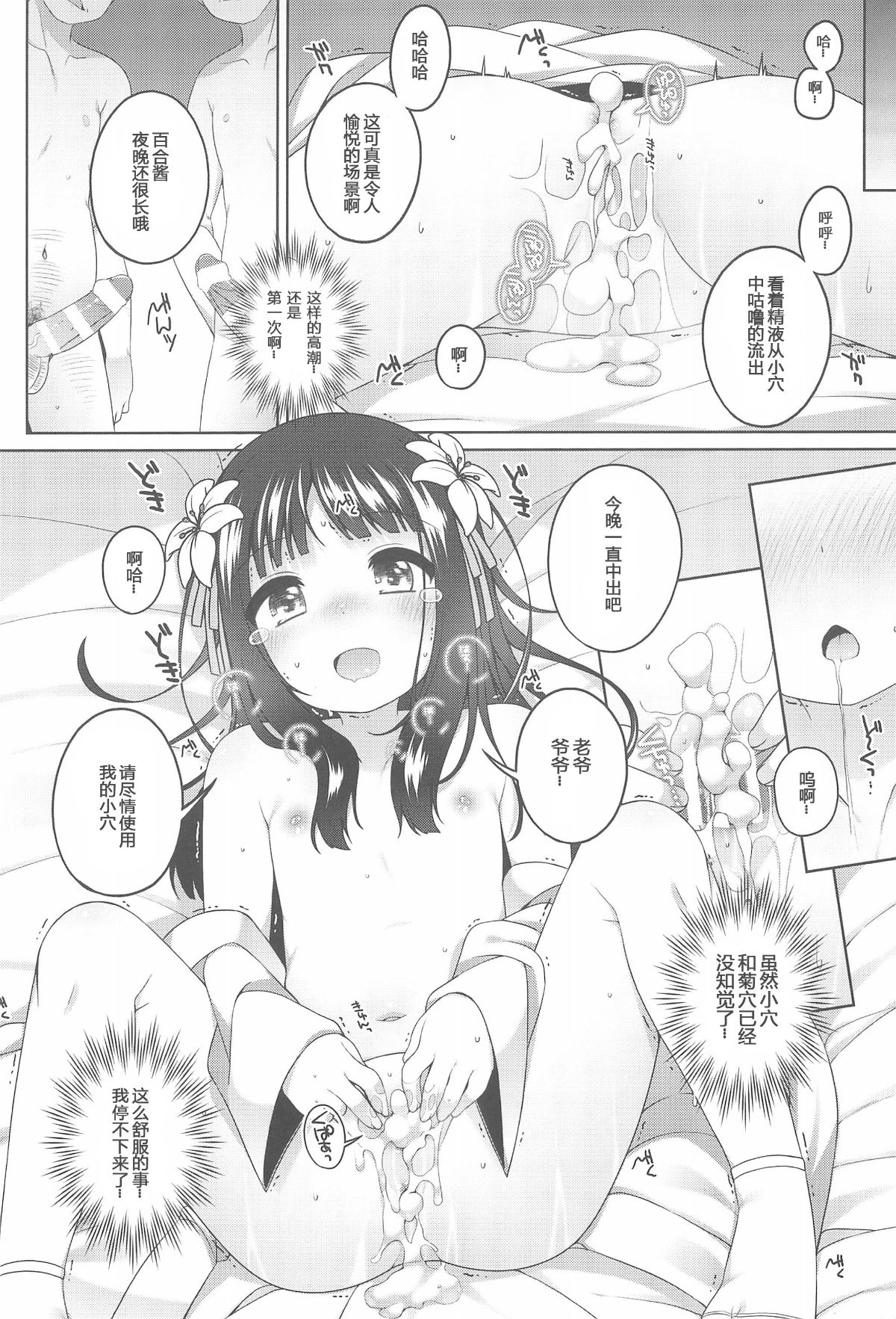 (コミティア124) [kuma-puro (小路あゆむ)] 初華屋の童女たち ～ゆり編～[中國翻訳] 23/30 