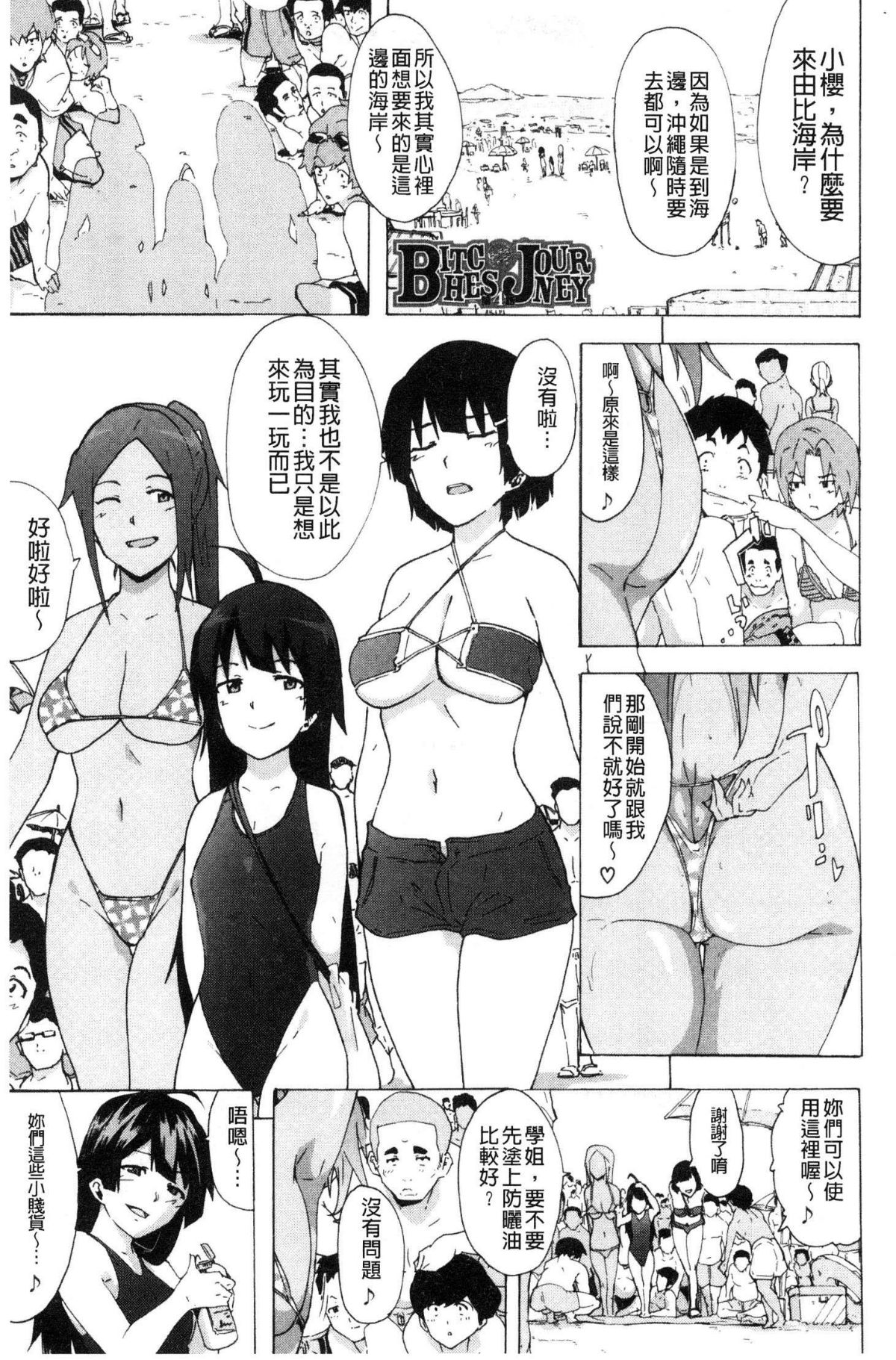 [風的工房][傷希レイ] ビッチーズジャーニー  肉食淫女的獵食旅程 85/218 