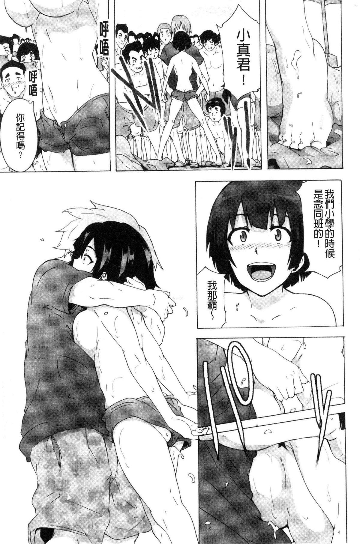 [風的工房][傷希レイ] ビッチーズジャーニー  肉食淫女的獵食旅程 89/218 