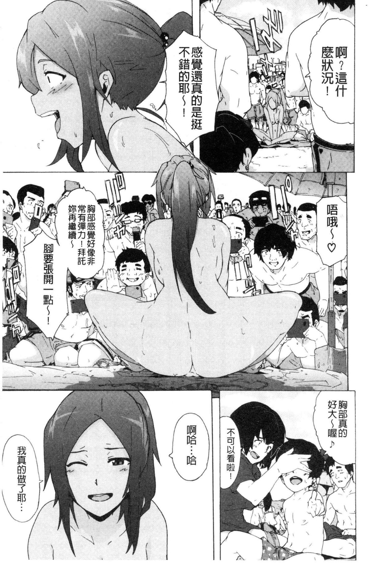 [風的工房][傷希レイ] ビッチーズジャーニー  肉食淫女的獵食旅程 91/218 