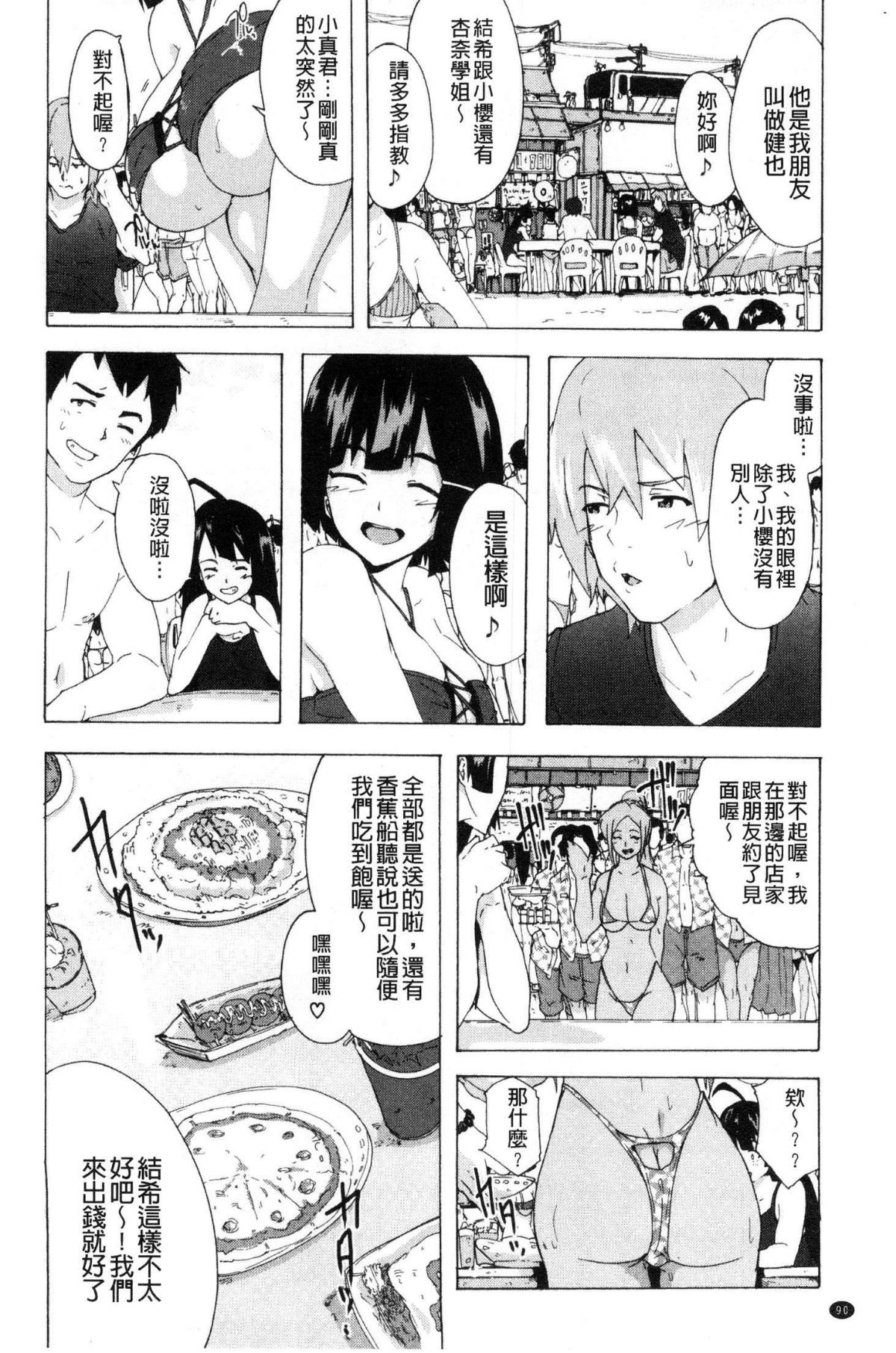 [風的工房][傷希レイ] ビッチーズジャーニー  肉食淫女的獵食旅程 92/218 