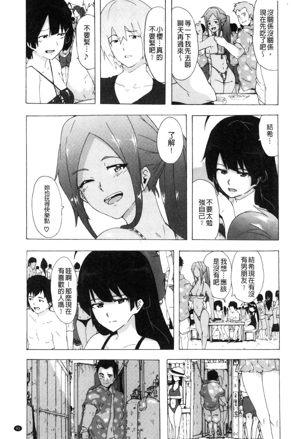 [風的工房][傷希レイ] ビッチーズジャーニー  肉食淫女的獵食旅程 93/218 