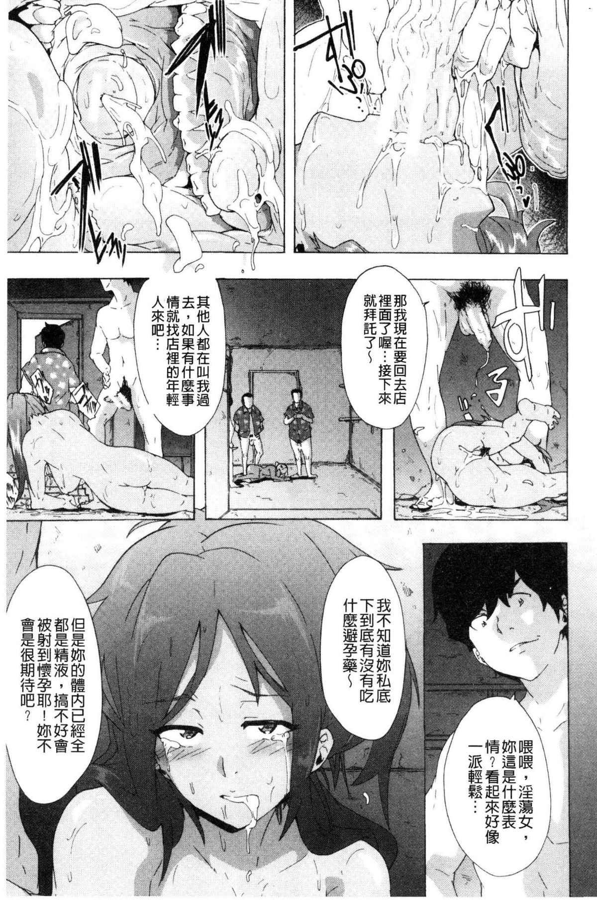 [風的工房][傷希レイ] ビッチーズジャーニー  肉食淫女的獵食旅程 103/218 