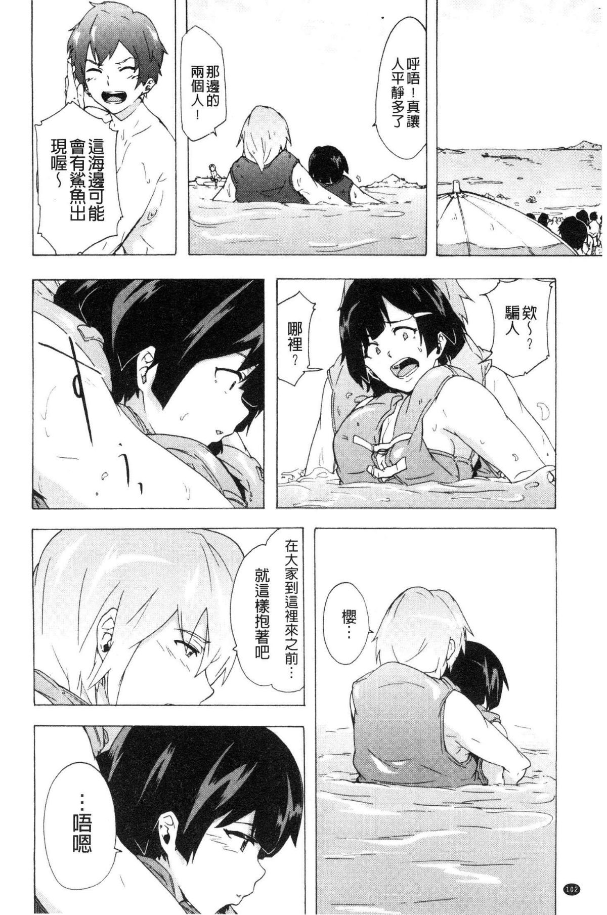 [風的工房][傷希レイ] ビッチーズジャーニー  肉食淫女的獵食旅程 104/218 