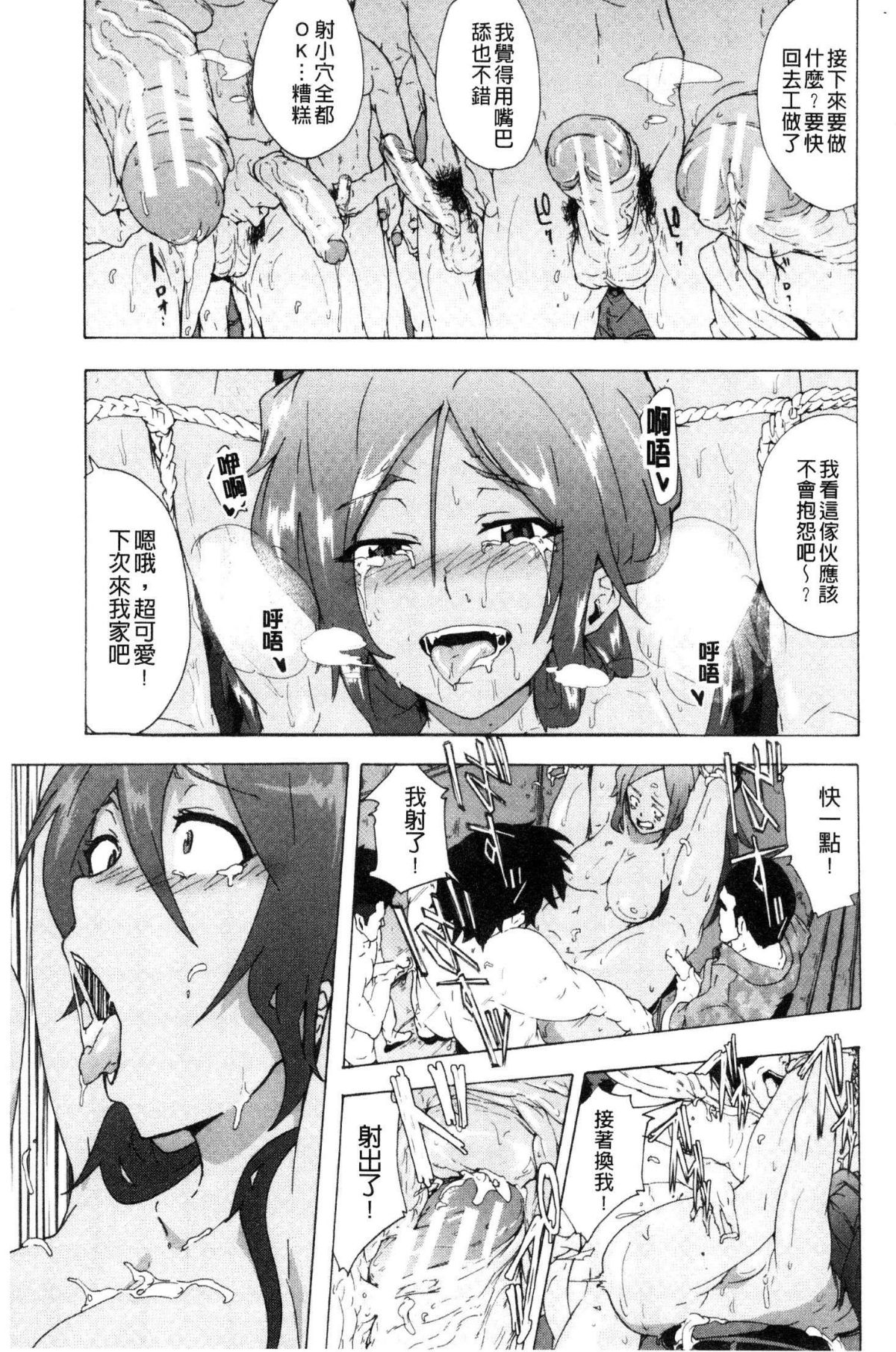 [風的工房][傷希レイ] ビッチーズジャーニー  肉食淫女的獵食旅程 107/218 