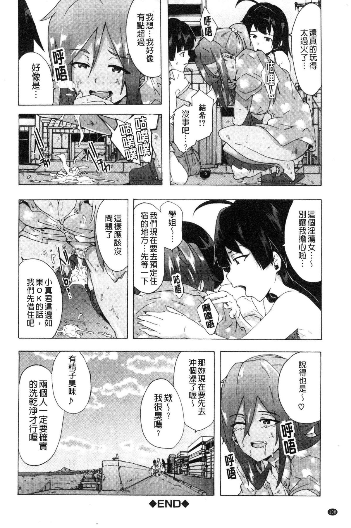 [風的工房][傷希レイ] ビッチーズジャーニー  肉食淫女的獵食旅程 110/218 