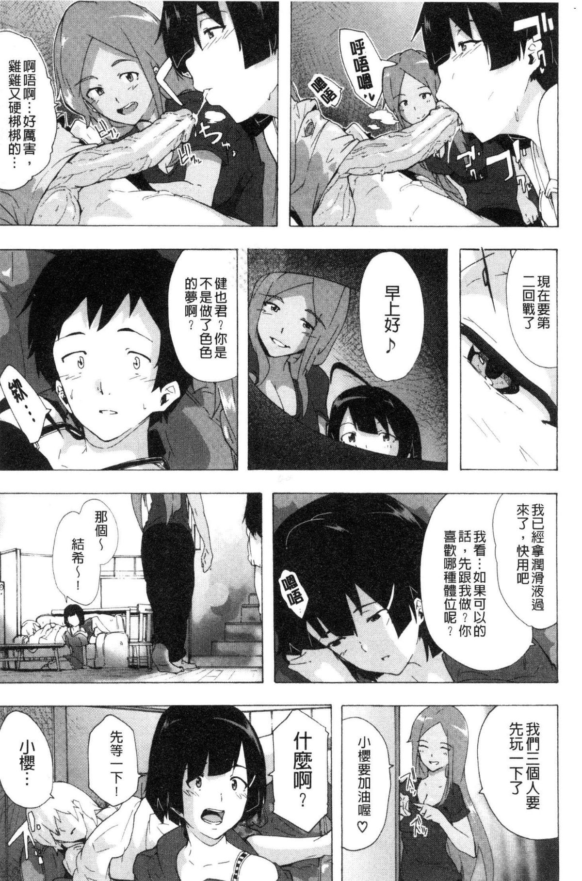 [風的工房][傷希レイ] ビッチーズジャーニー  肉食淫女的獵食旅程 115/218 