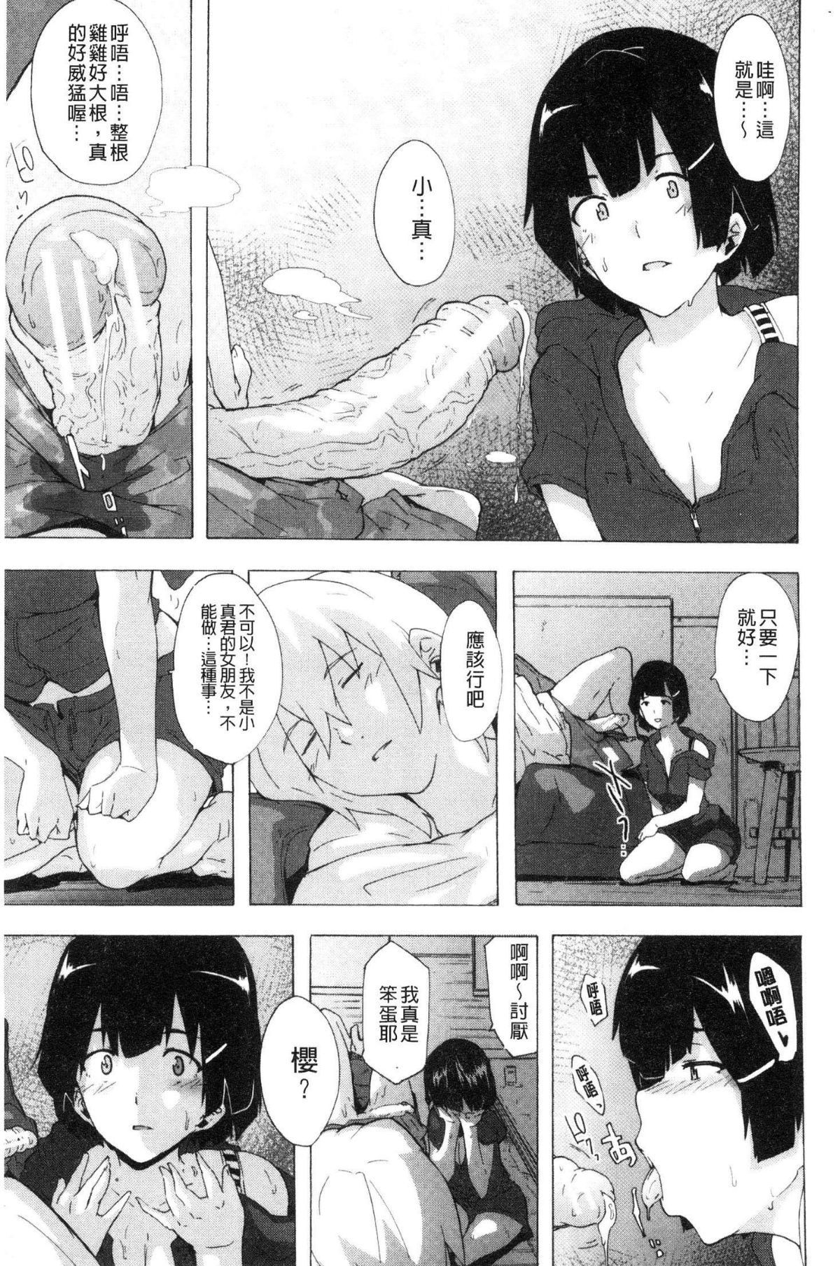 [風的工房][傷希レイ] ビッチーズジャーニー  肉食淫女的獵食旅程 117/218 