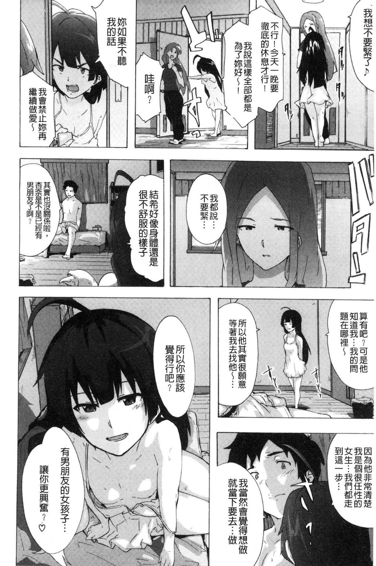 [風的工房][傷希レイ] ビッチーズジャーニー  肉食淫女的獵食旅程 120/218 