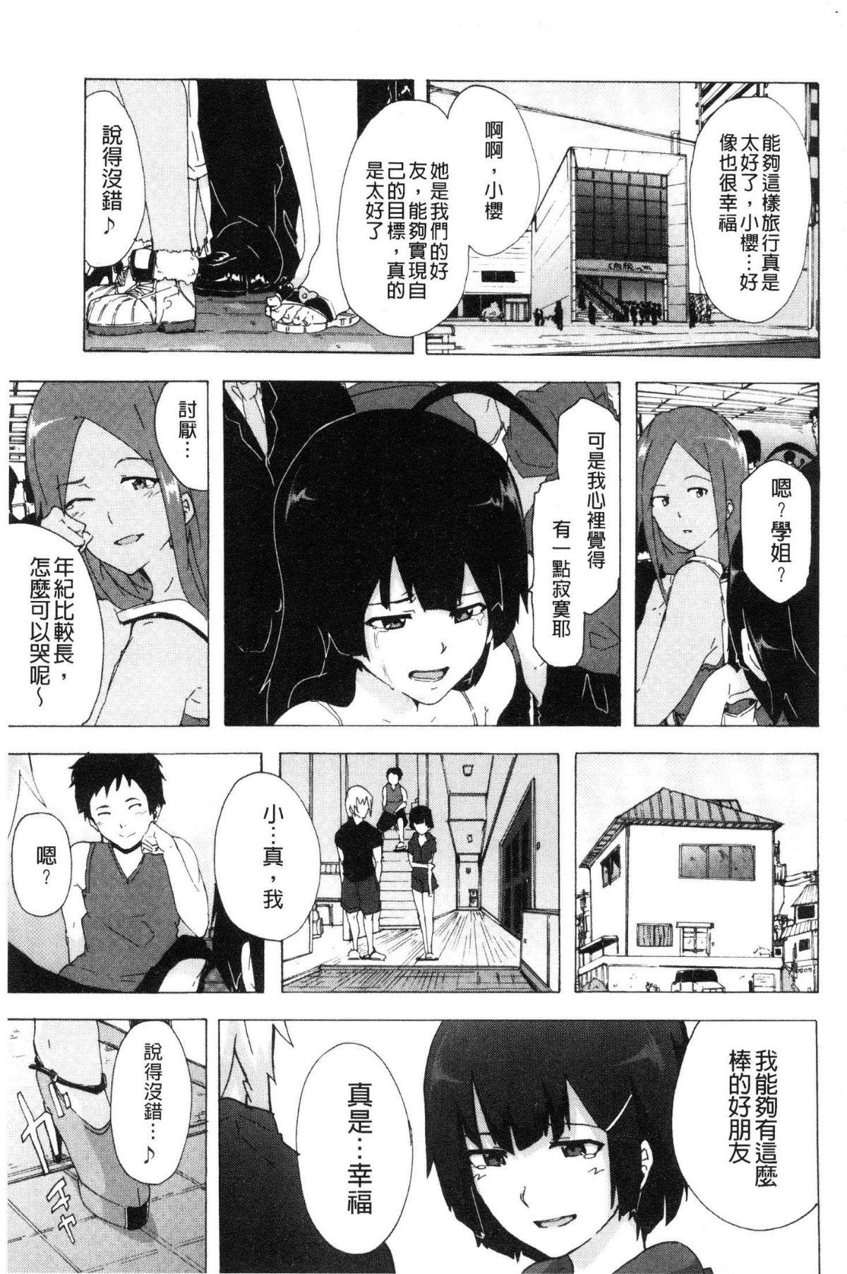 [風的工房][傷希レイ] ビッチーズジャーニー  肉食淫女的獵食旅程 129/218 