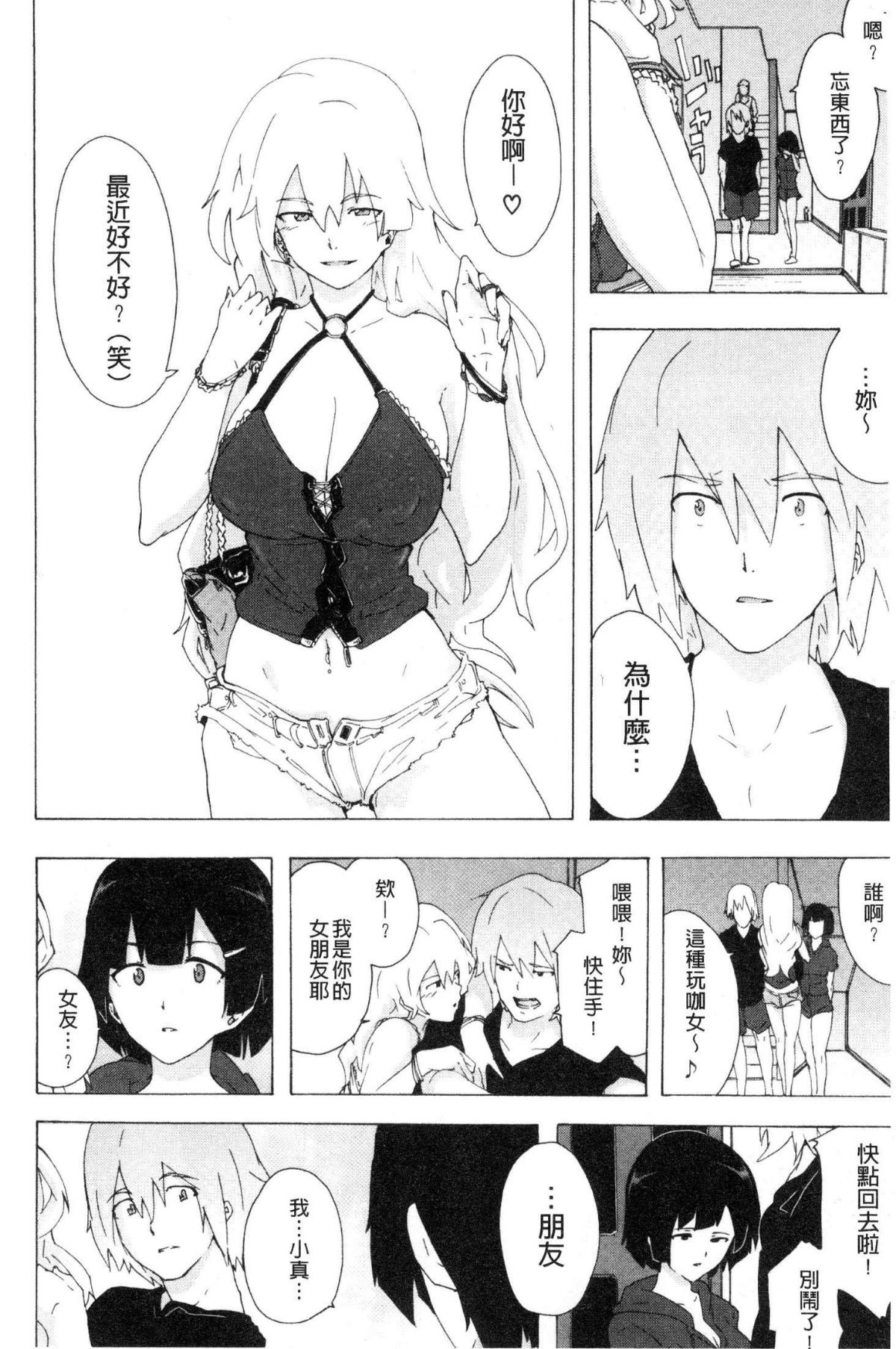 [風的工房][傷希レイ] ビッチーズジャーニー  肉食淫女的獵食旅程 130/218 
