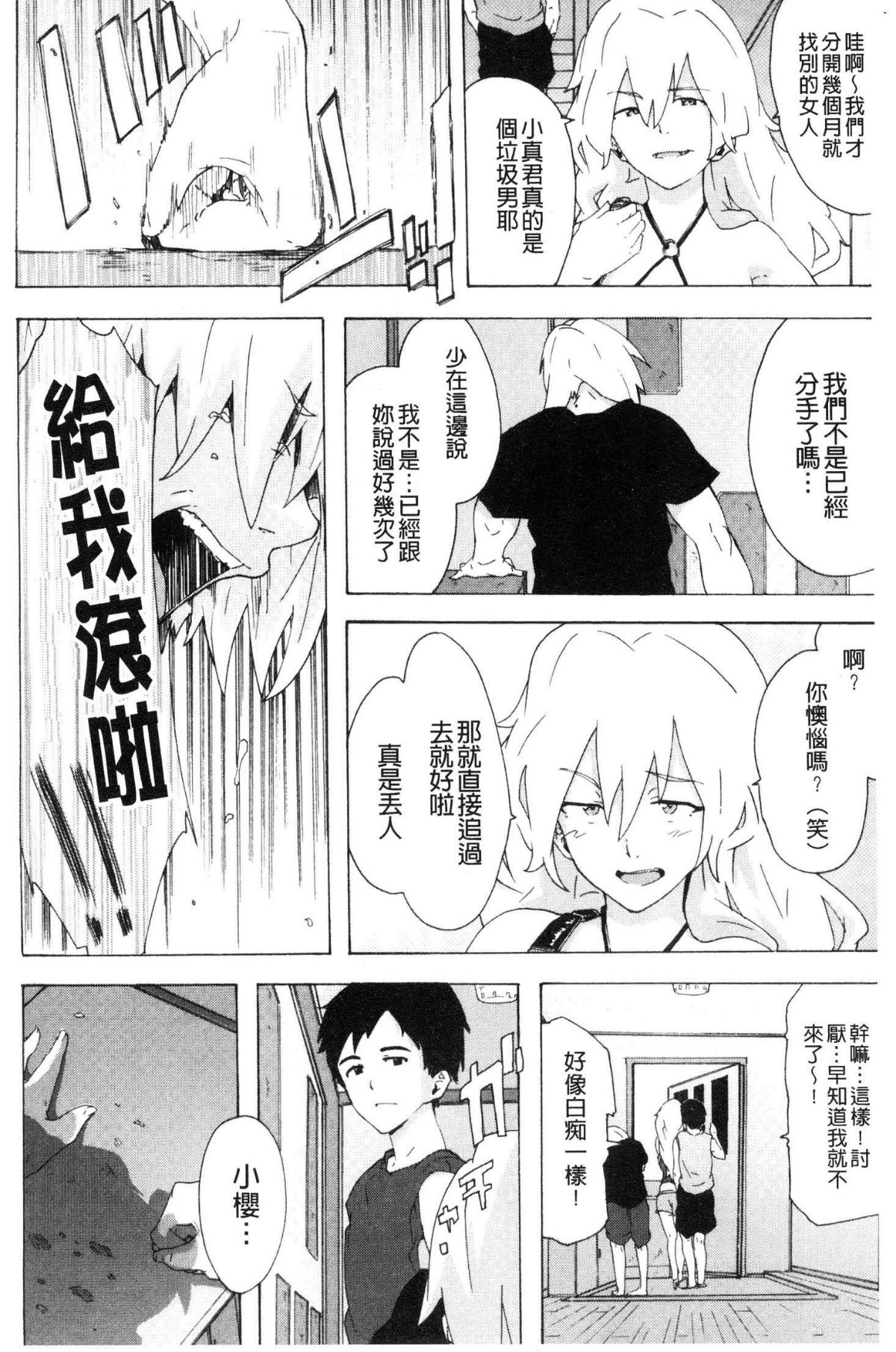 [風的工房][傷希レイ] ビッチーズジャーニー  肉食淫女的獵食旅程 132/218 
