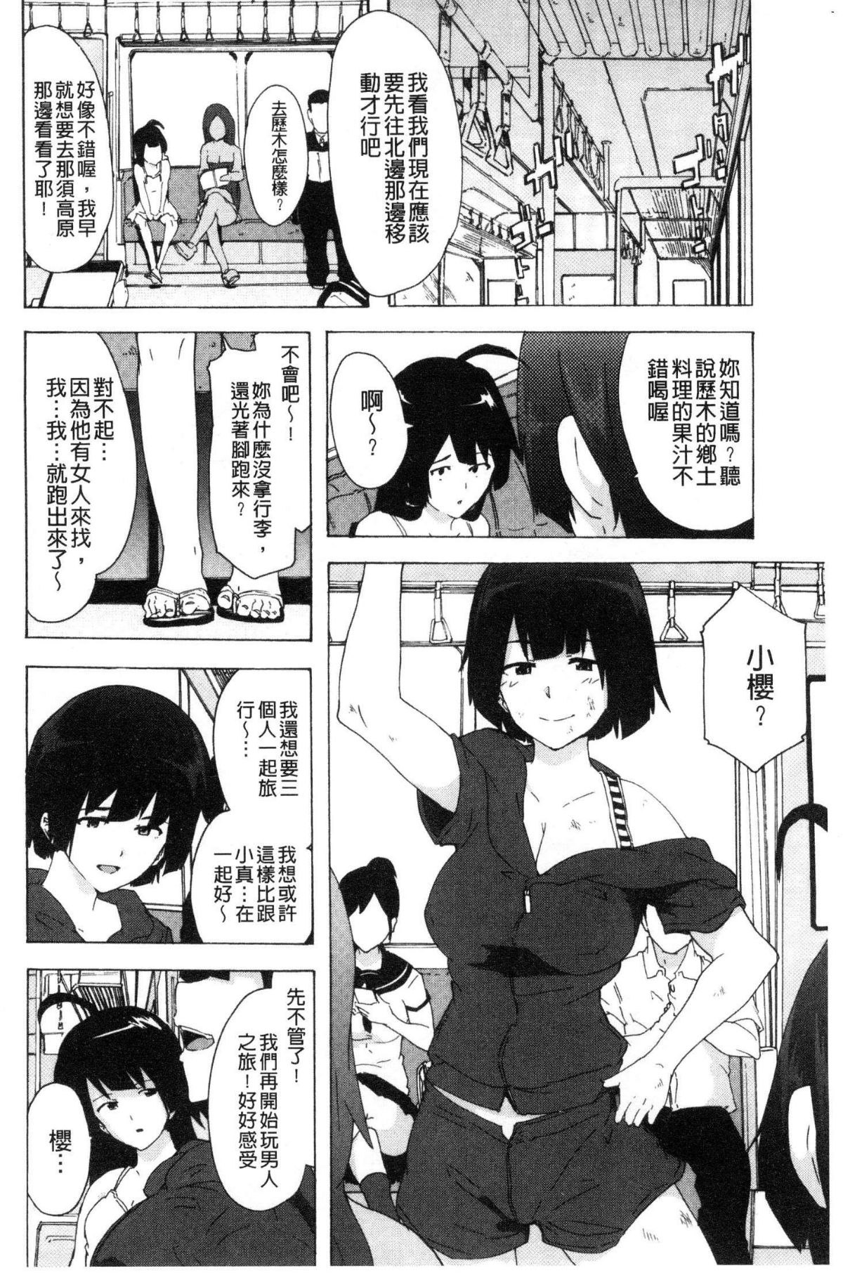 [風的工房][傷希レイ] ビッチーズジャーニー  肉食淫女的獵食旅程 134/218 