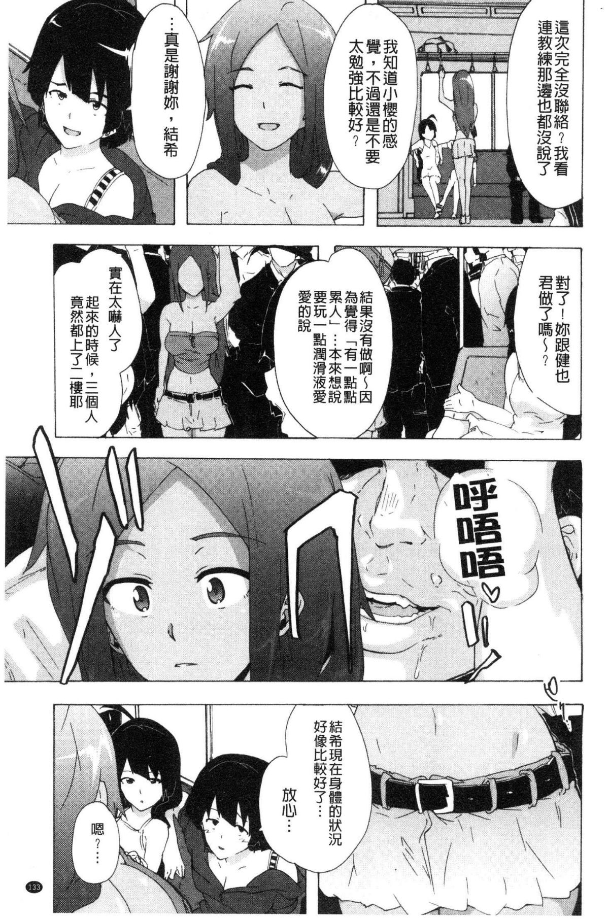 [風的工房][傷希レイ] ビッチーズジャーニー  肉食淫女的獵食旅程 135/218 