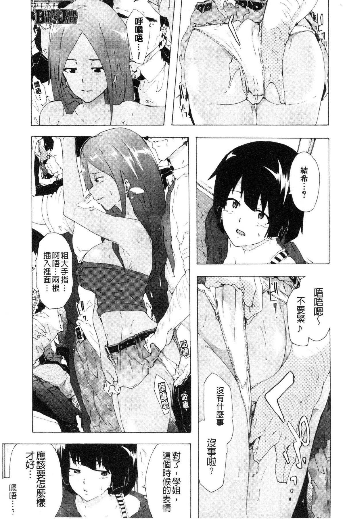 [風的工房][傷希レイ] ビッチーズジャーニー  肉食淫女的獵食旅程 137/218 