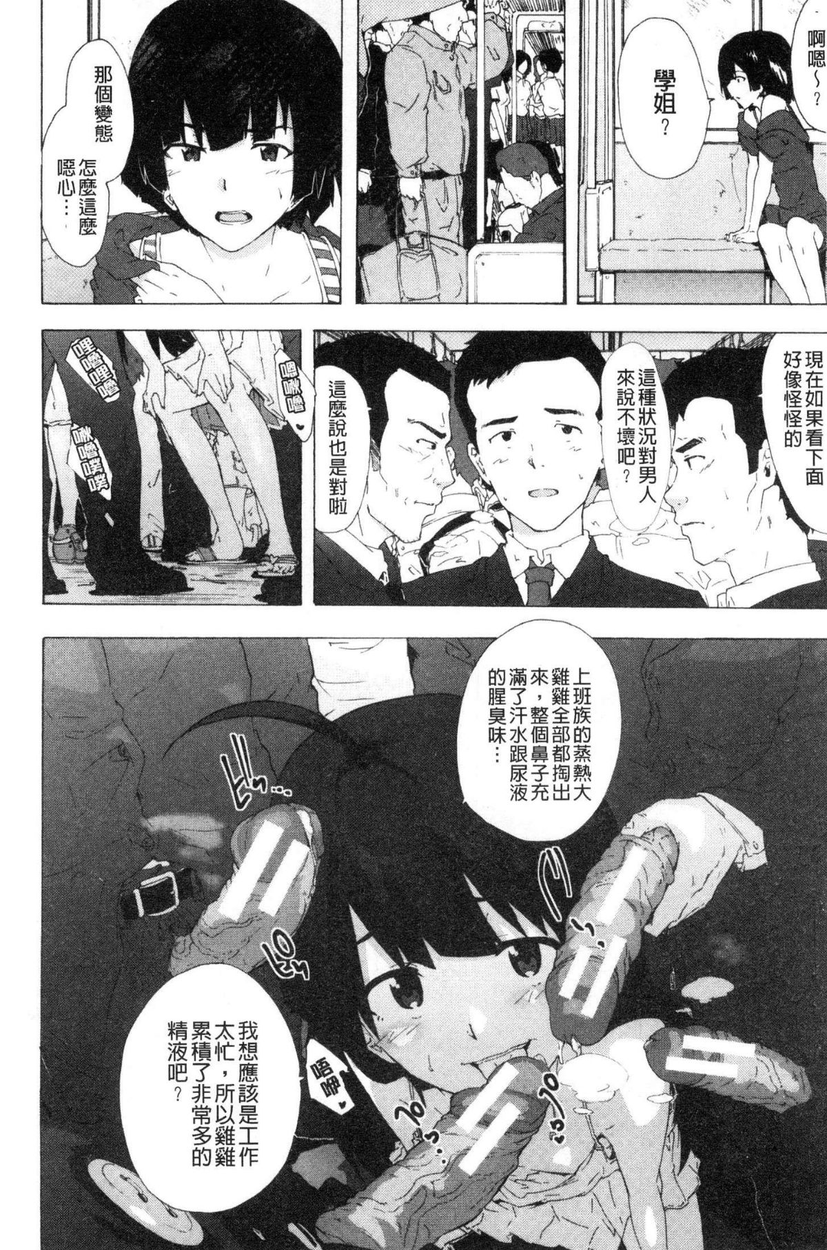 [風的工房][傷希レイ] ビッチーズジャーニー  肉食淫女的獵食旅程 138/218 