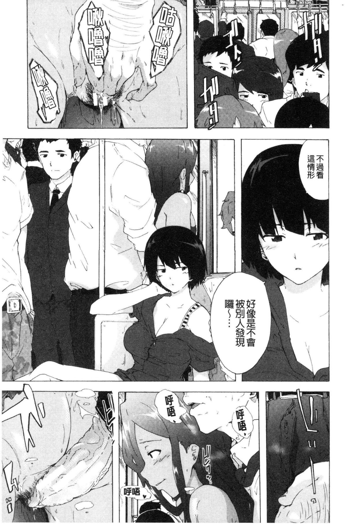 [風的工房][傷希レイ] ビッチーズジャーニー  肉食淫女的獵食旅程 139/218 