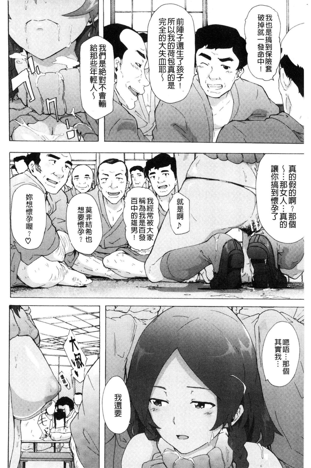 [風的工房][傷希レイ] ビッチーズジャーニー  肉食淫女的獵食旅程 164/218 