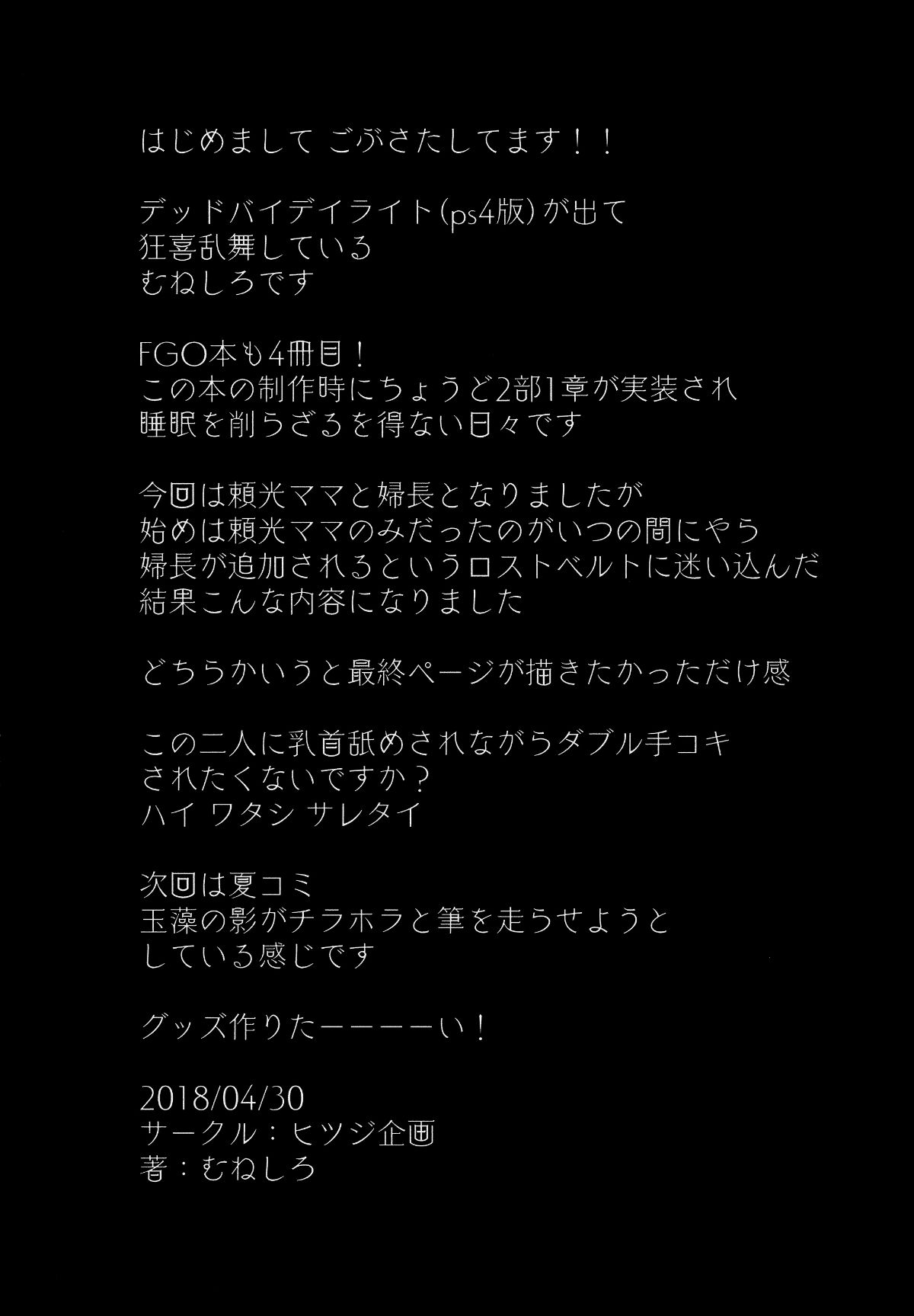 [黑鍋漢化組] (COMIC1☆13) [ヒツジ企畫(むねしろ)] イメクライコウ WITH 婦長 (FateGrand Order) 25/26 