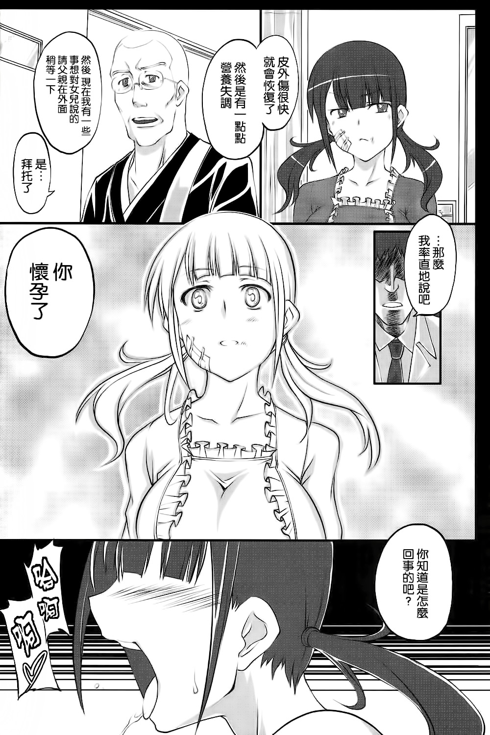 (サンクリ57) [漸速ライダー (天漸雅)] できちゃったり産んじゃったり (TARI TARI) [空気系☆漢化] 6/28 