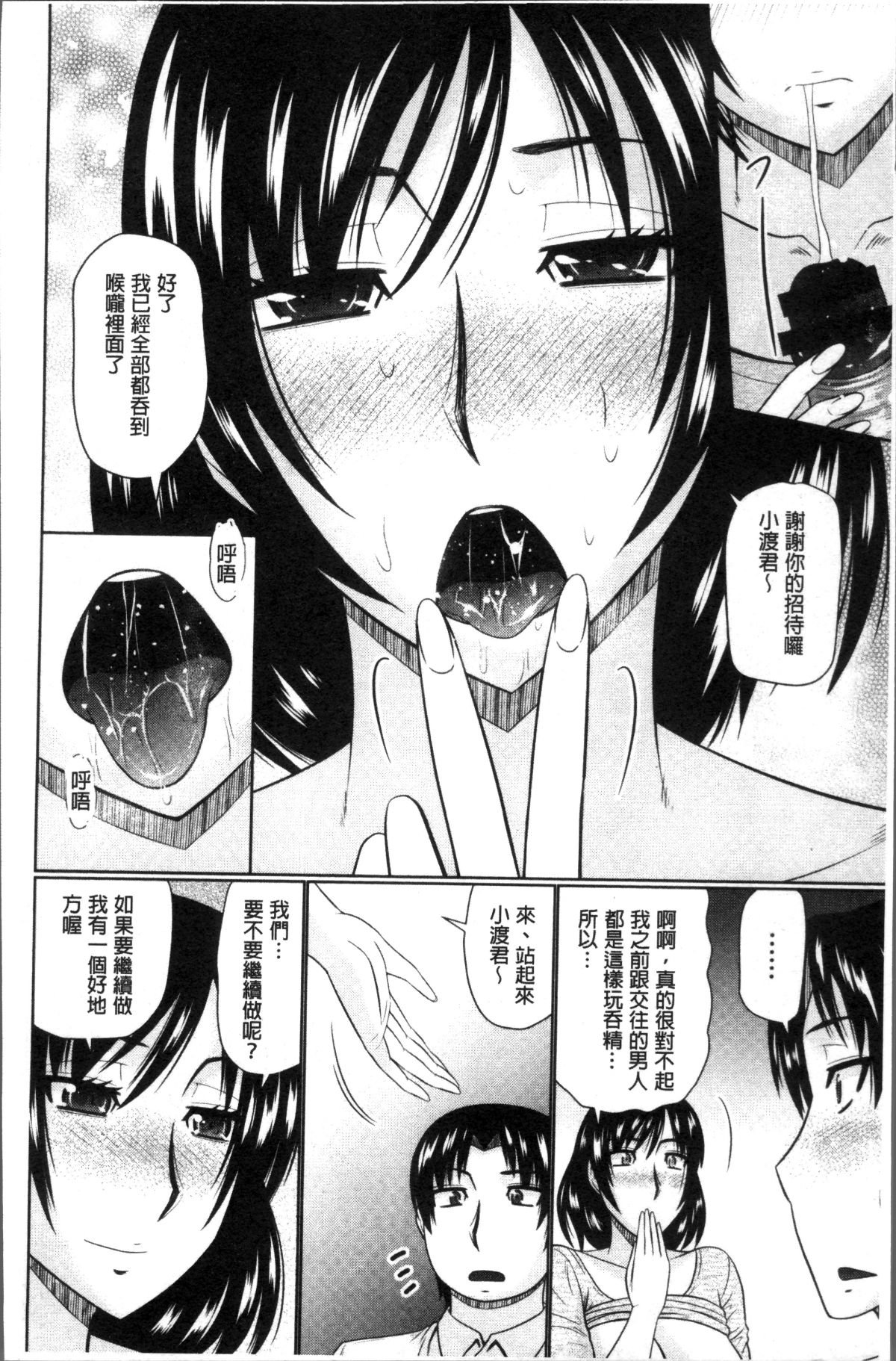 [4K掃圖組][畠山桃哉] 汝隣人と愛せよ 146/229 