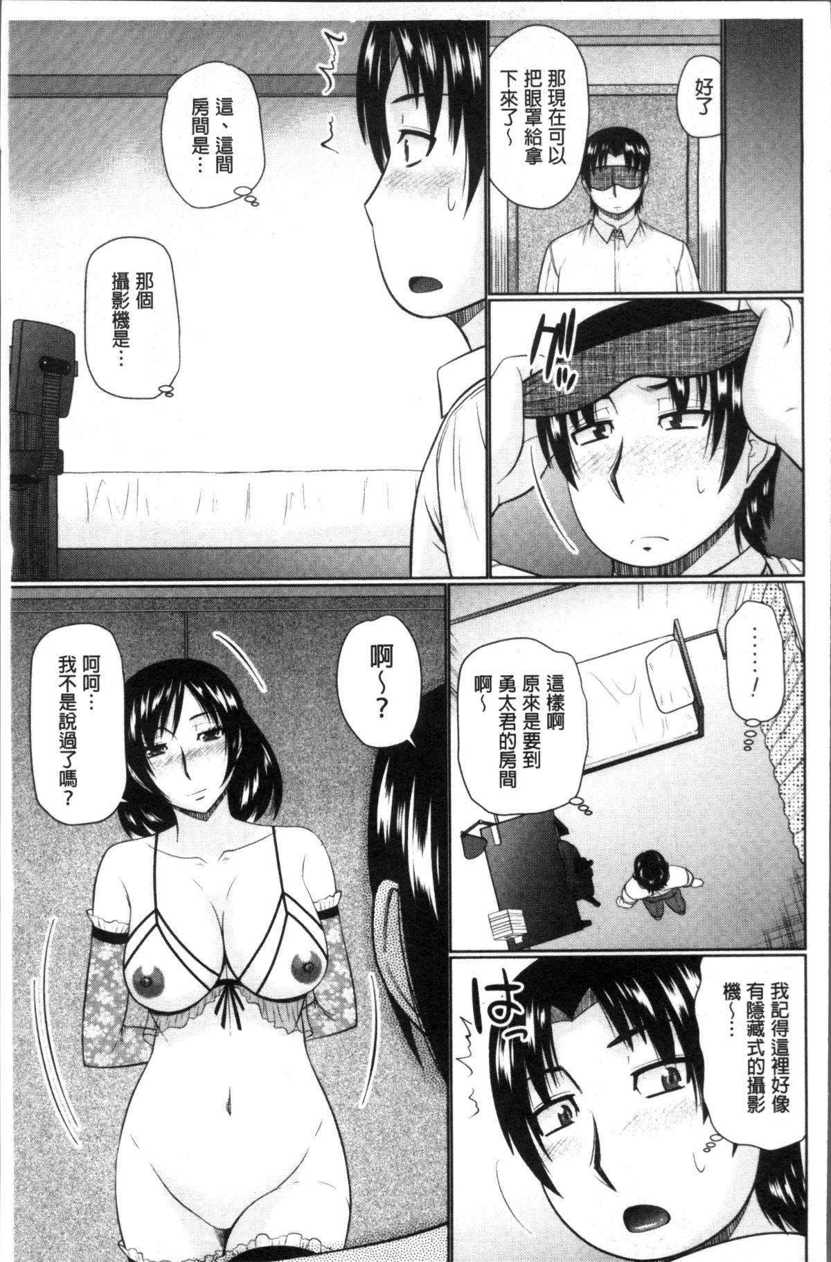 [4K掃圖組][畠山桃哉] 汝隣人と愛せよ 147/229 