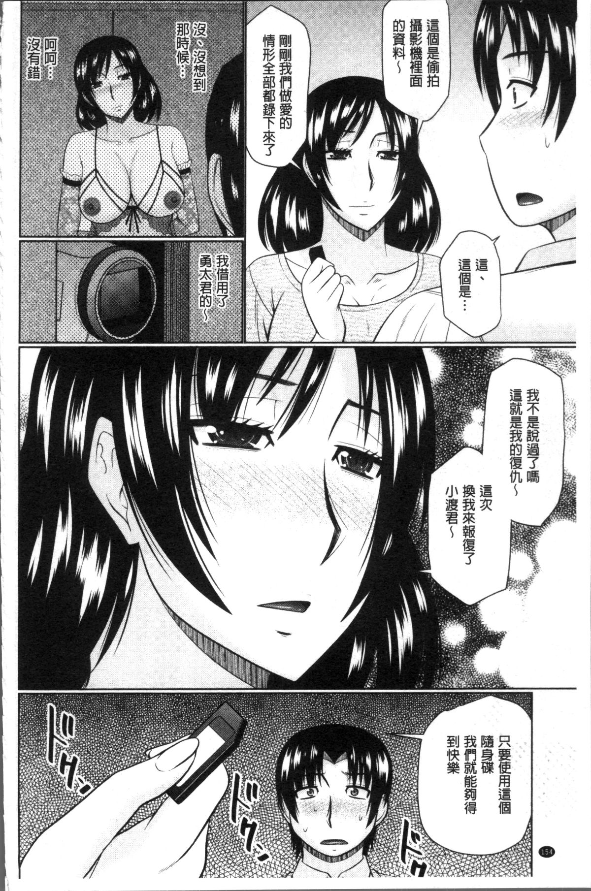 [4K掃圖組][畠山桃哉] 汝隣人と愛せよ 158/229 
