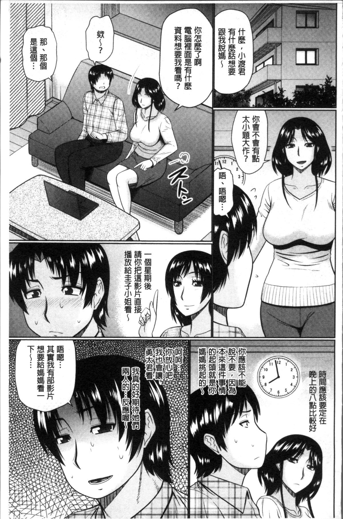 [4K掃圖組][畠山桃哉] 汝隣人と愛せよ 159/229 