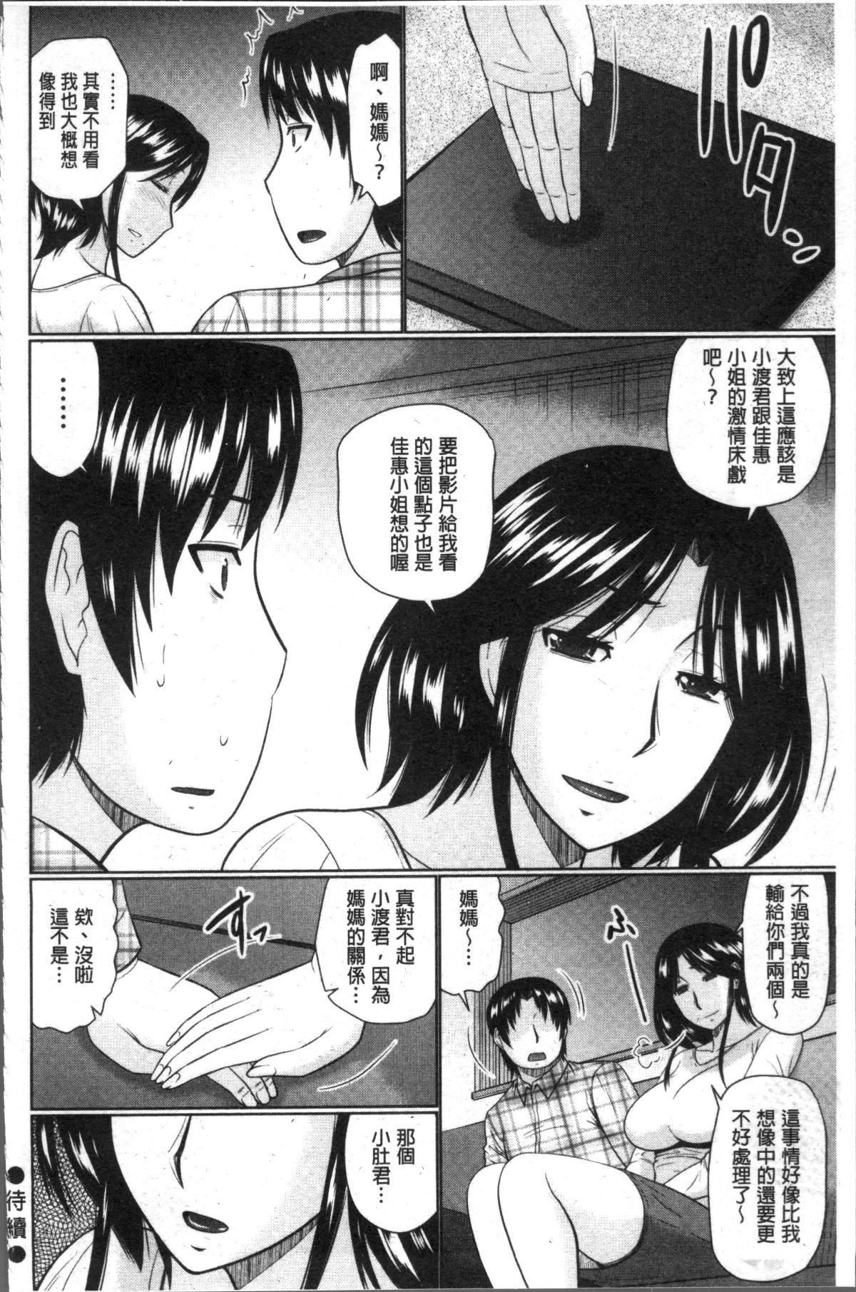 [4K掃圖組][畠山桃哉] 汝隣人と愛せよ 160/229 