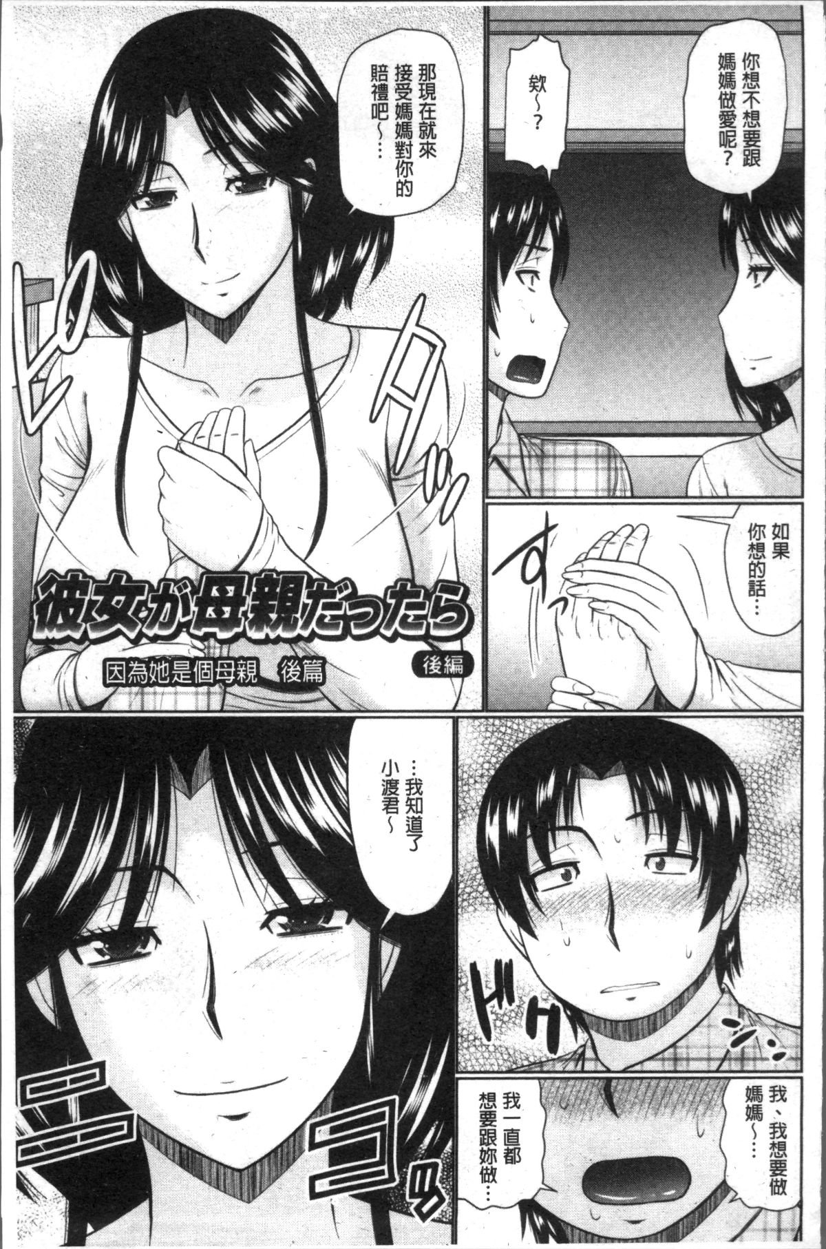 [4K掃圖組][畠山桃哉] 汝隣人と愛せよ 161/229 