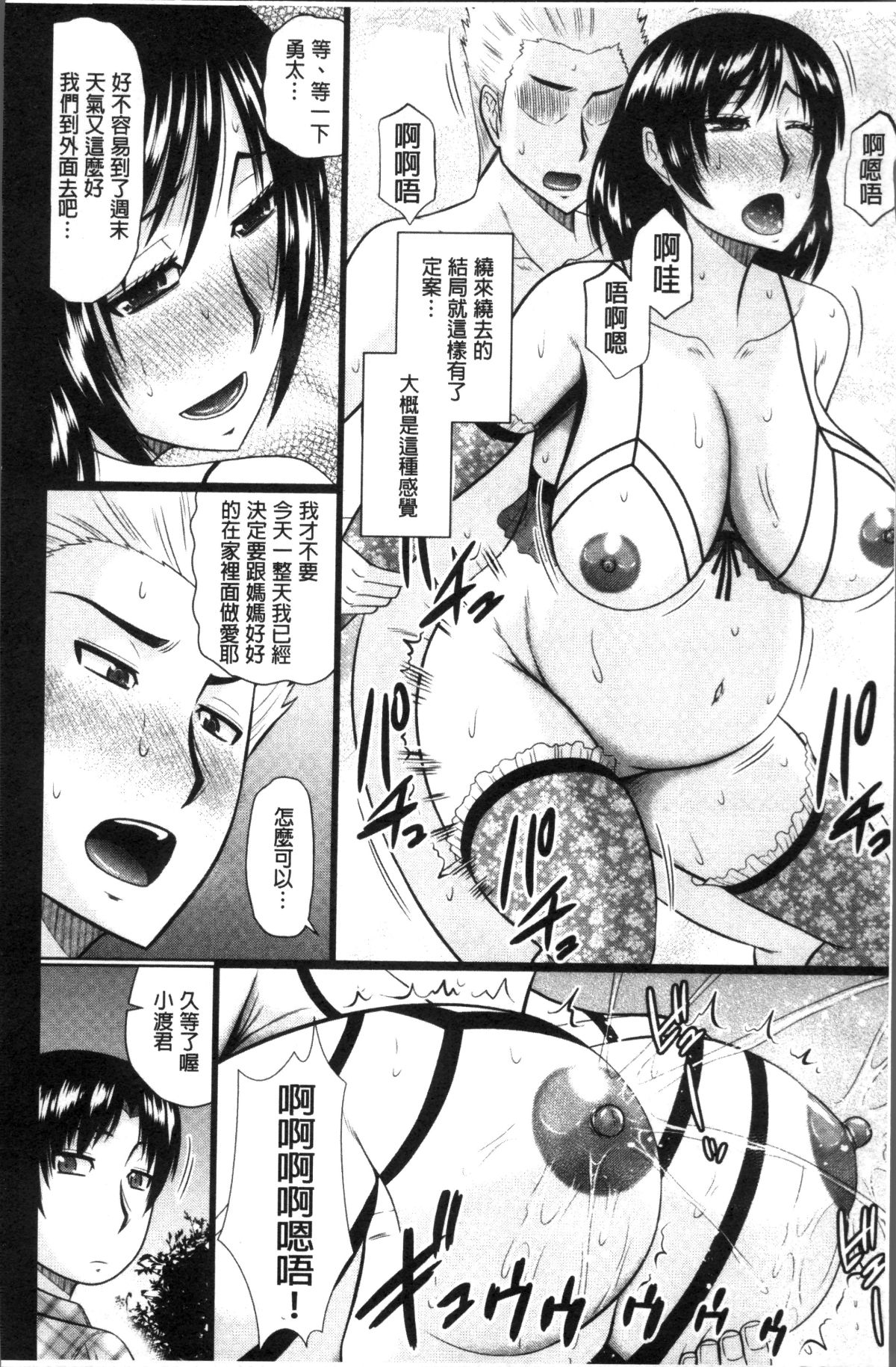 [4K掃圖組][畠山桃哉] 汝隣人と愛せよ 178/229 